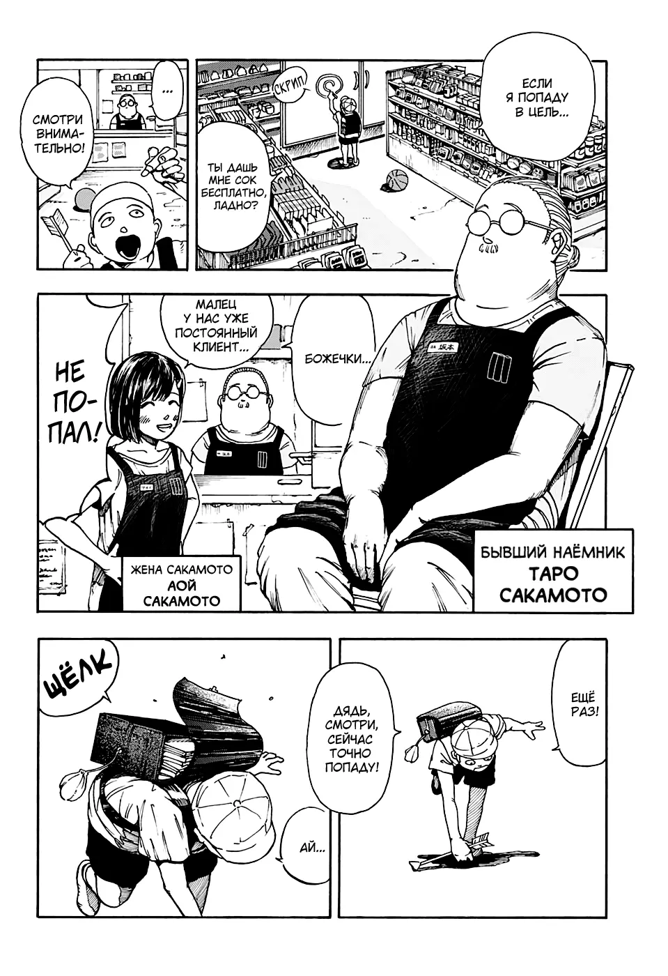Read Дни Сакамото Manga Online