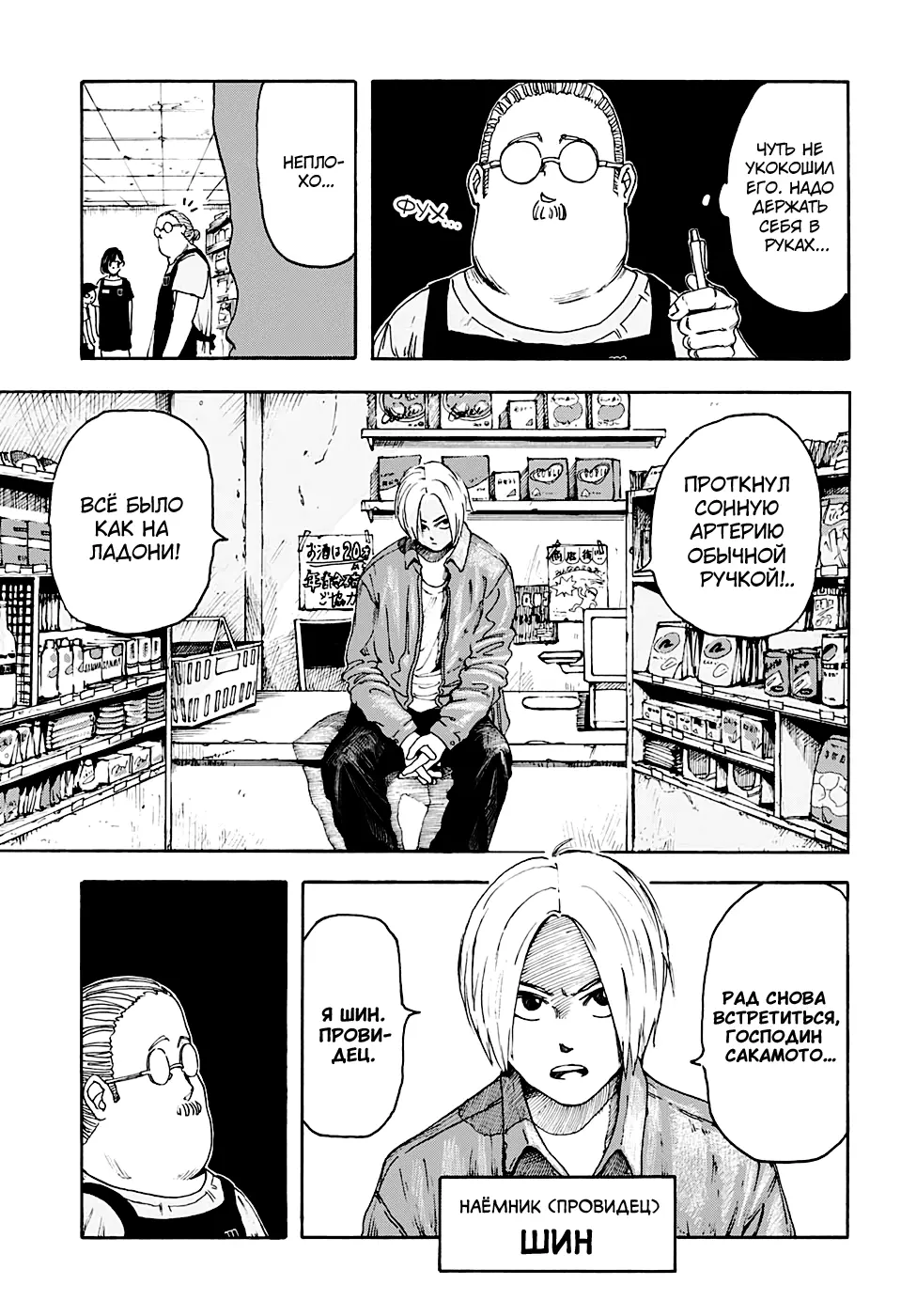 Read Дни Сакамото Manga Online