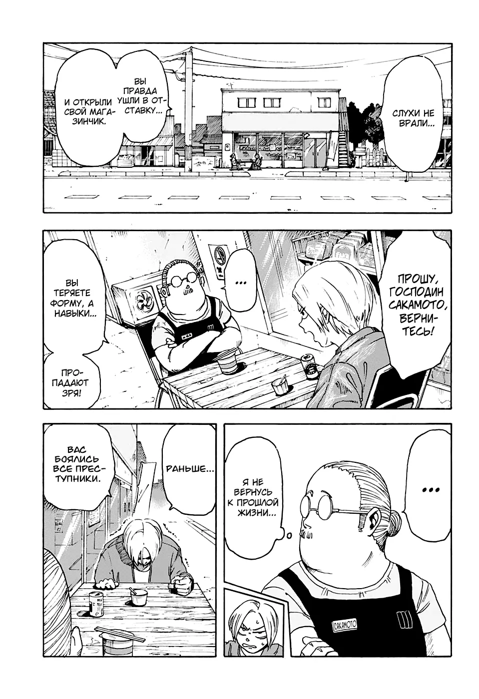 Read Дни Сакамото Manga Online