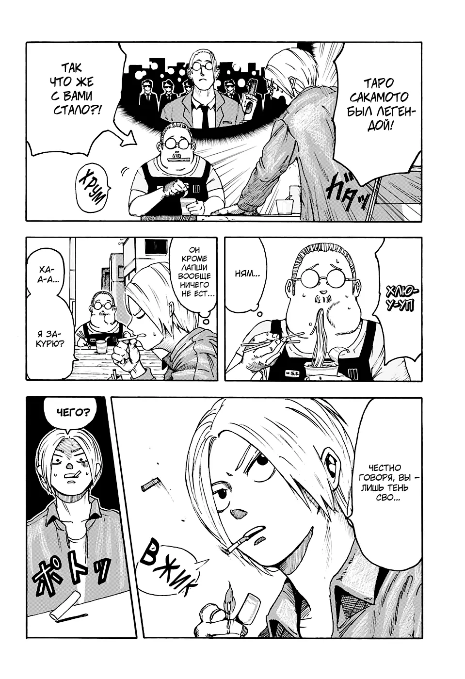 Read Дни Сакамото Manga Online