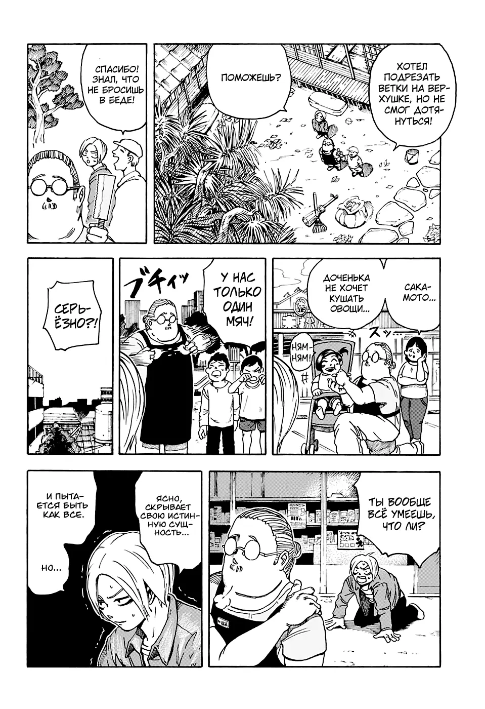 Read Дни Сакамото Manga Online