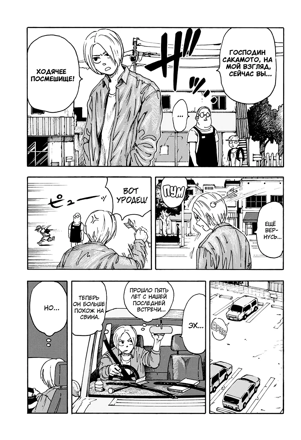 Read Дни Сакамото Manga Online