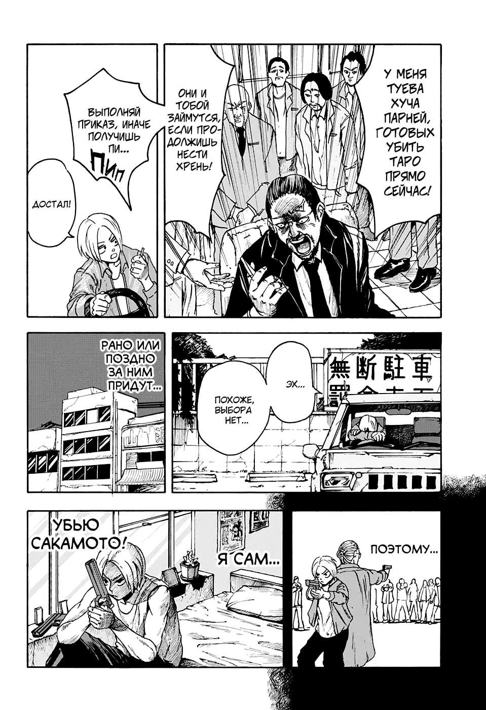 Read Дни Сакамото Manga Online