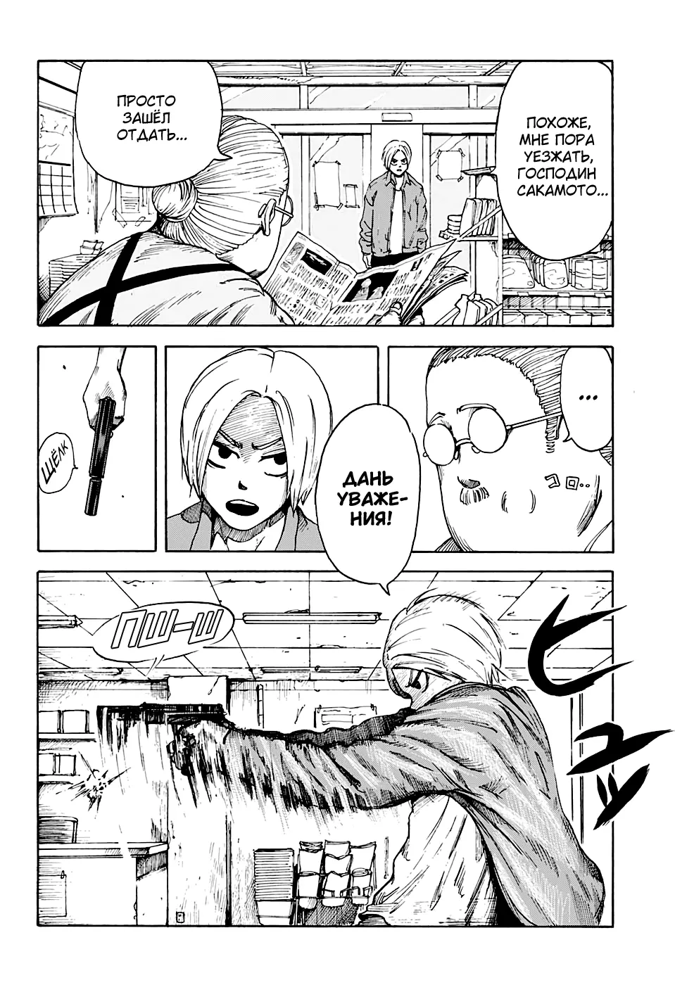 Read Дни Сакамото Manga Online