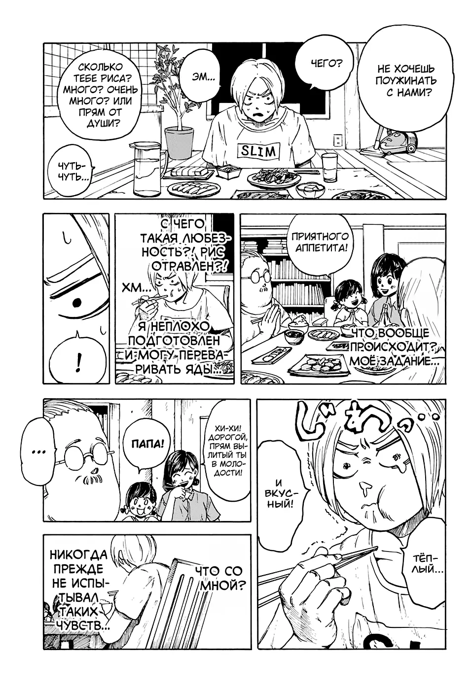 Read Дни Сакамото Manga Online