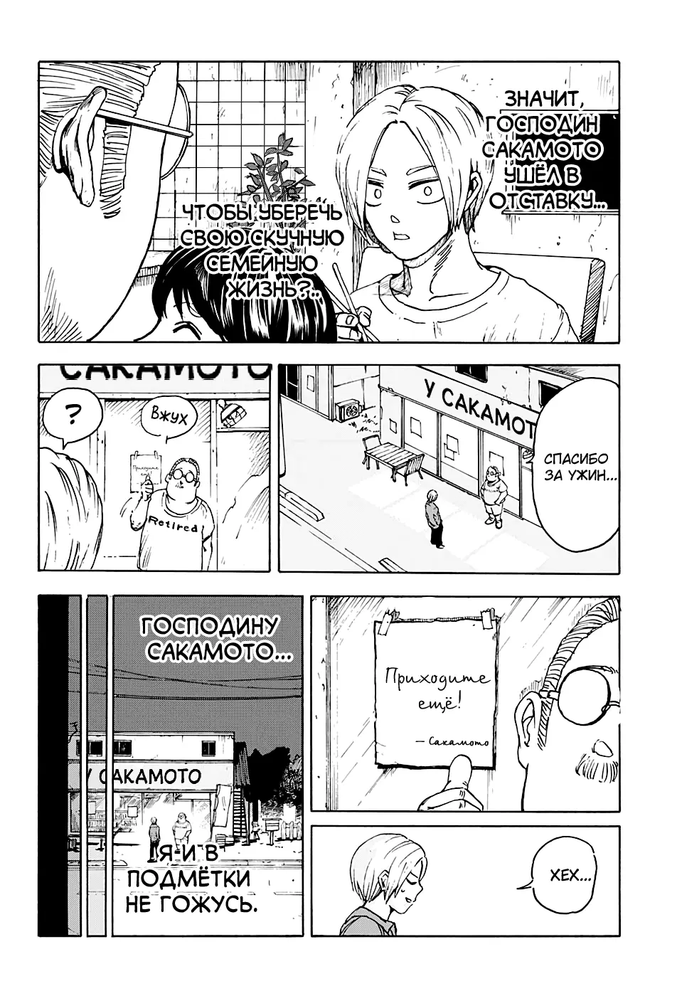Read Дни Сакамото Manga Online