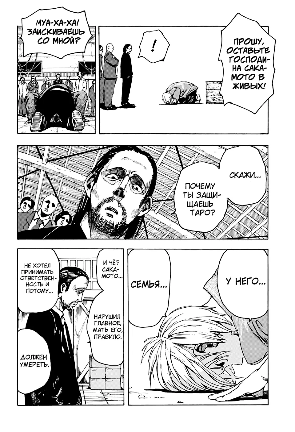 Read Дни Сакамото Manga Online