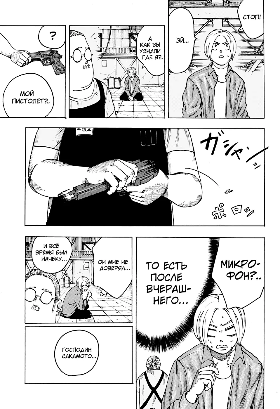 Read Дни Сакамото Manga Online