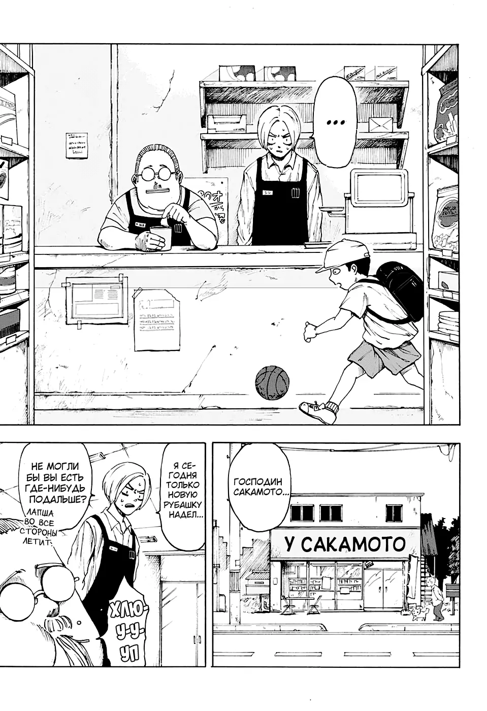 Read Дни Сакамото Manga Online