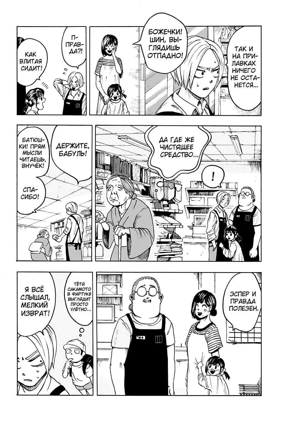 Read Дни Сакамото Manga Online