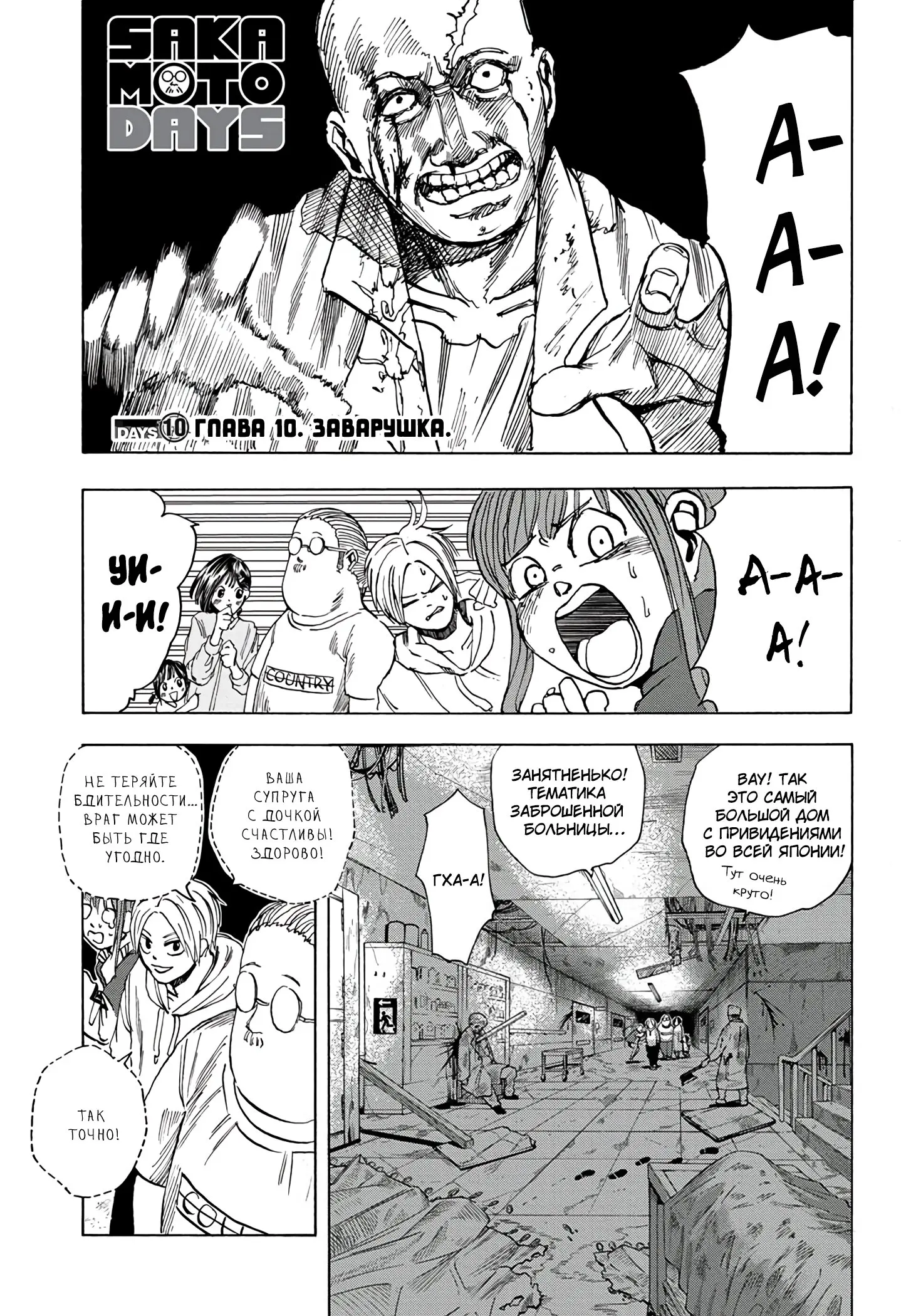 Read Дни Сакамото Manga Online