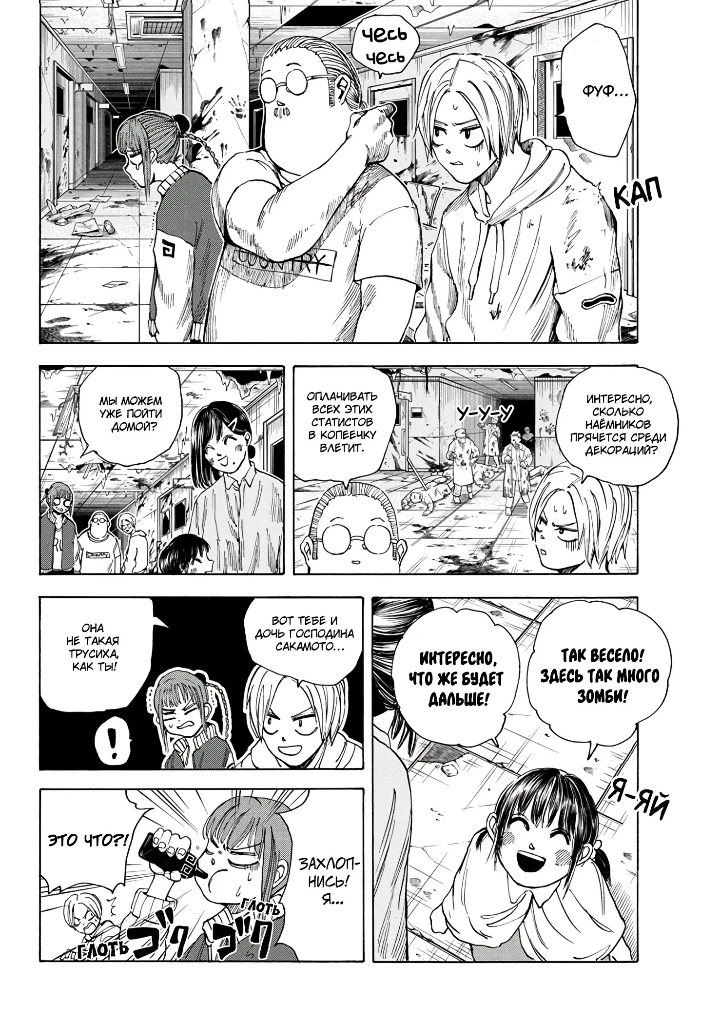 Read Дни Сакамото Manga Online