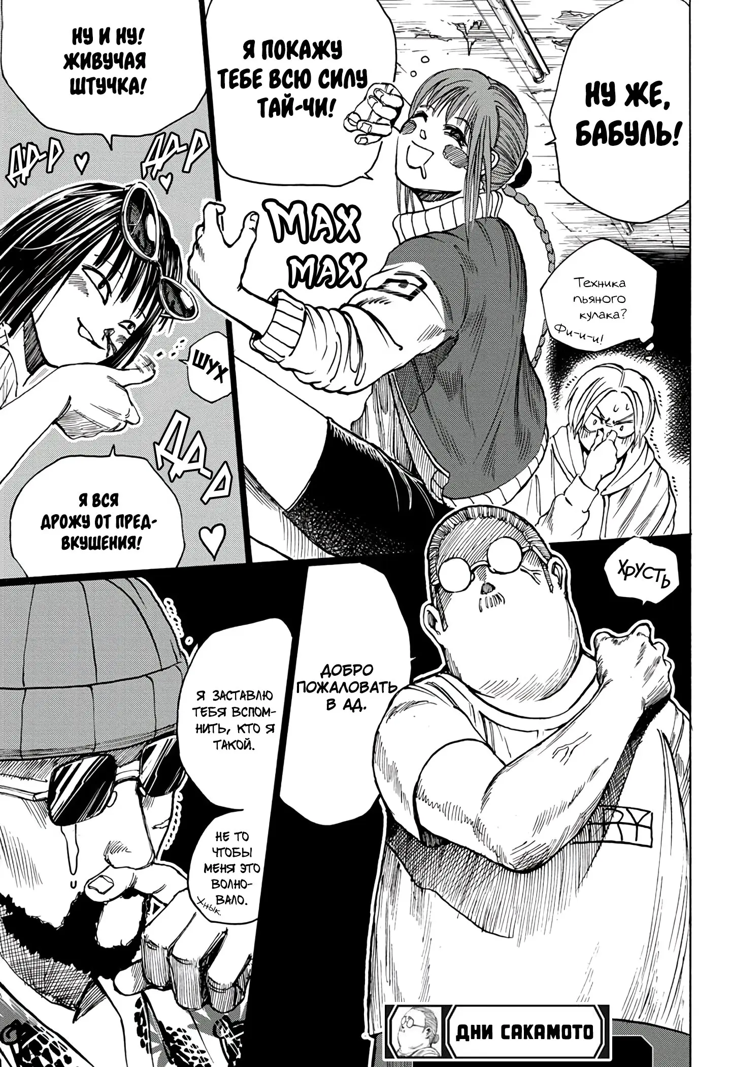 Read Дни Сакамото Manga Online