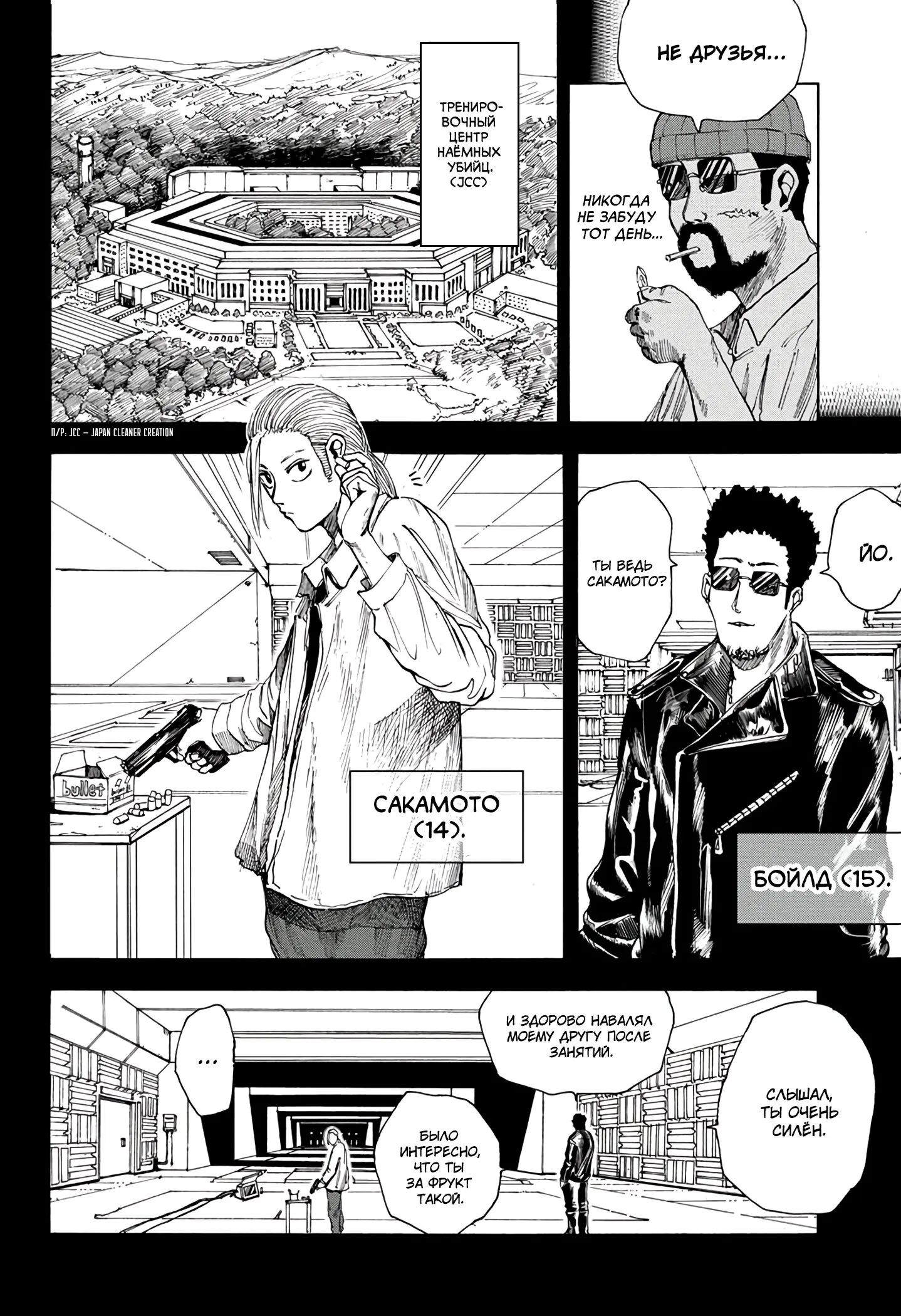 Read Дни Сакамото Manga Online