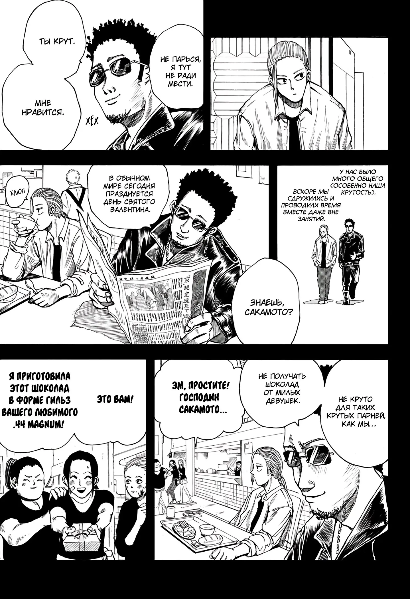 Read Дни Сакамото Manga Online