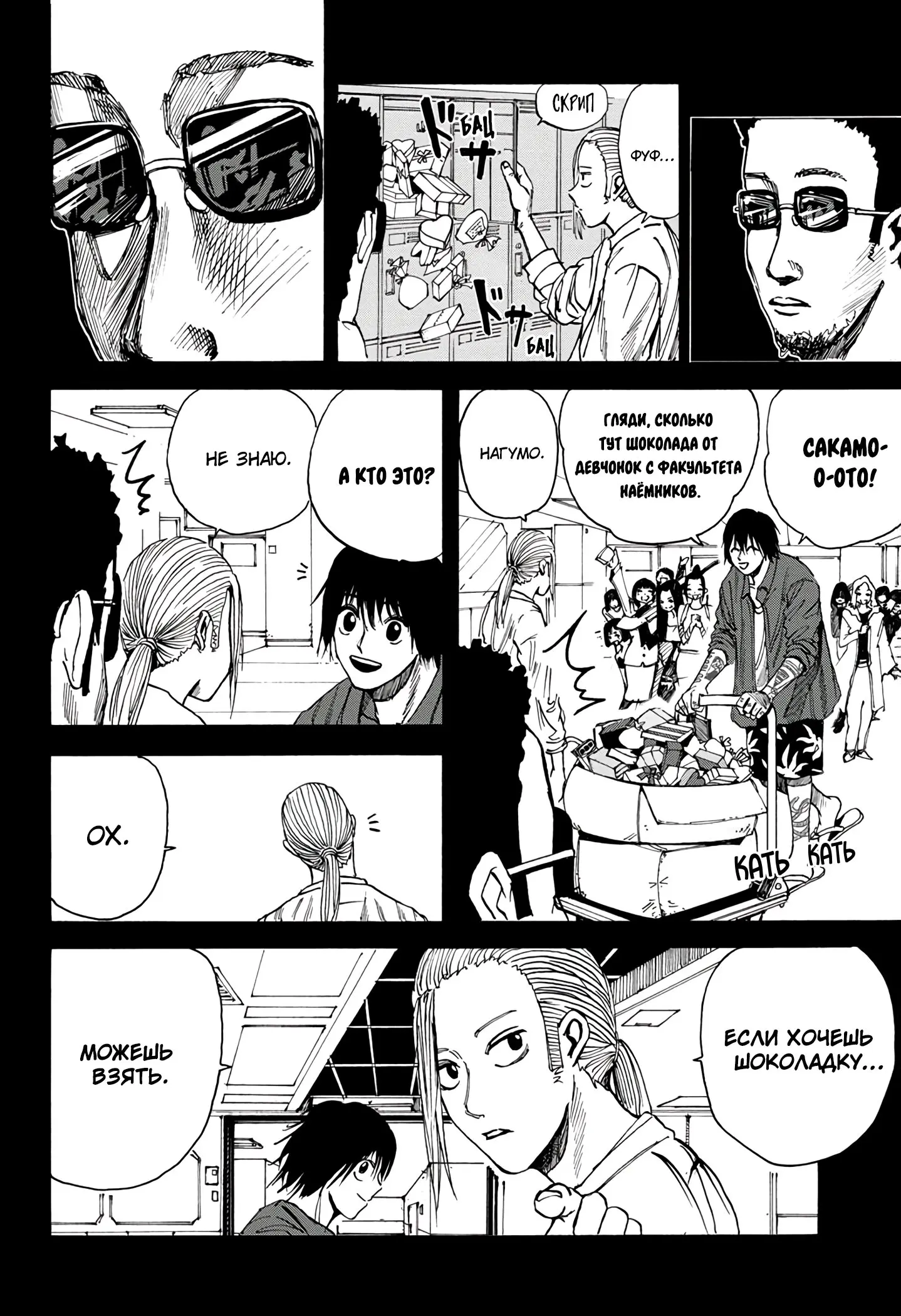 Read Дни Сакамото Manga Online