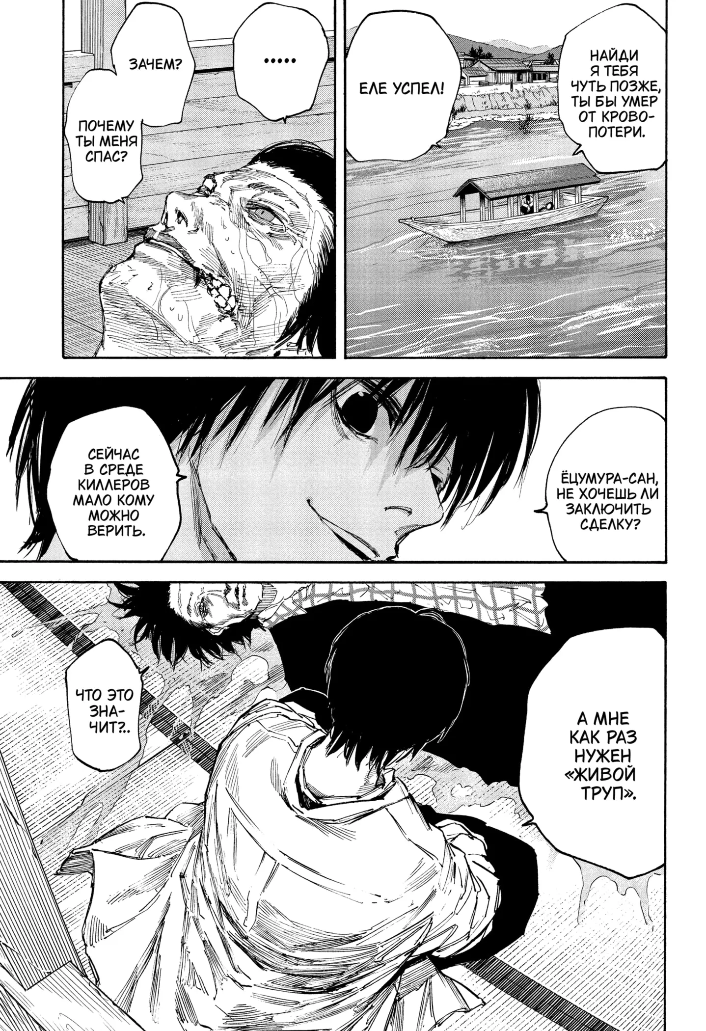 Read Дни Сакамото Manga Online
