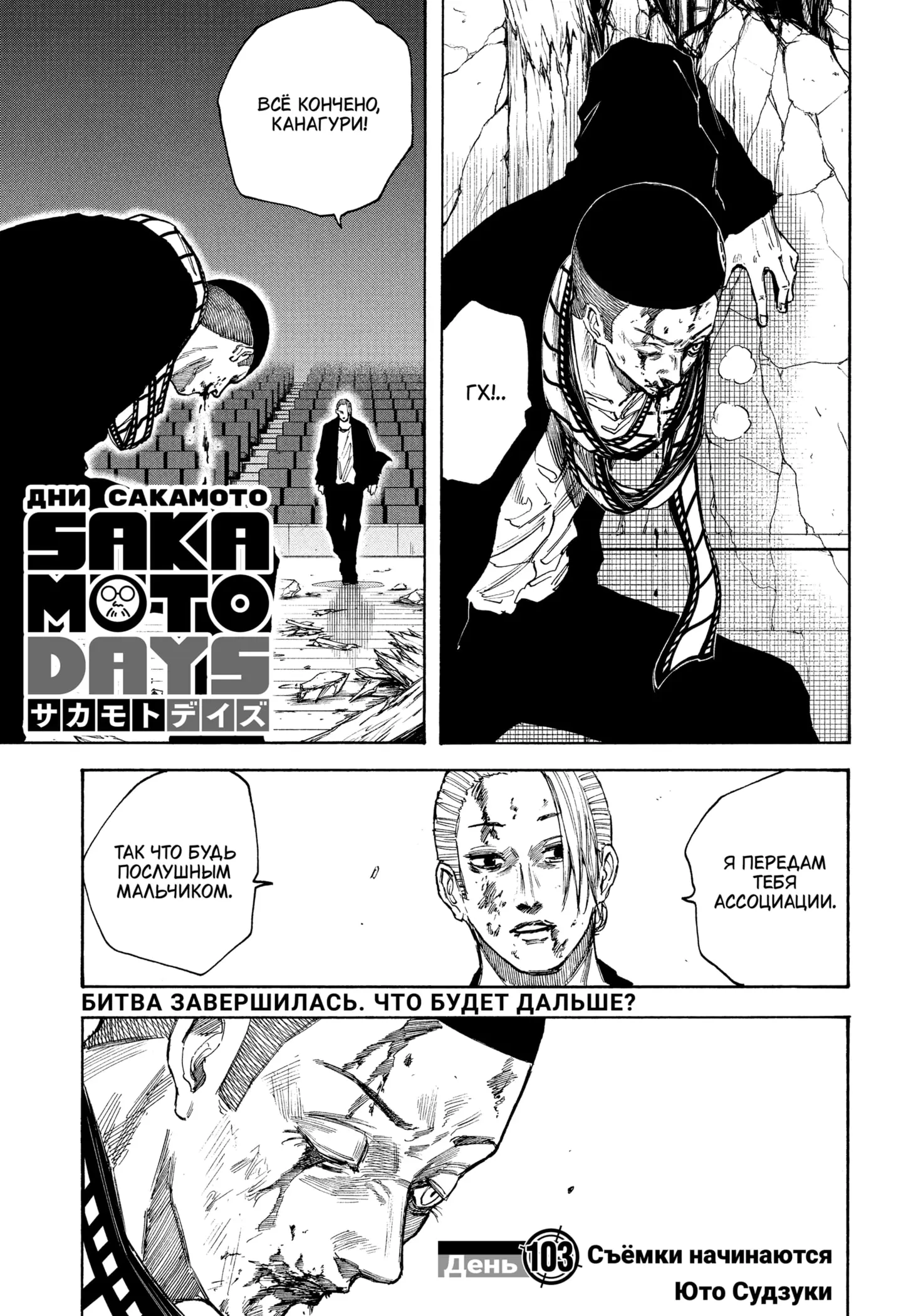 Read Дни Сакамото Manga Online