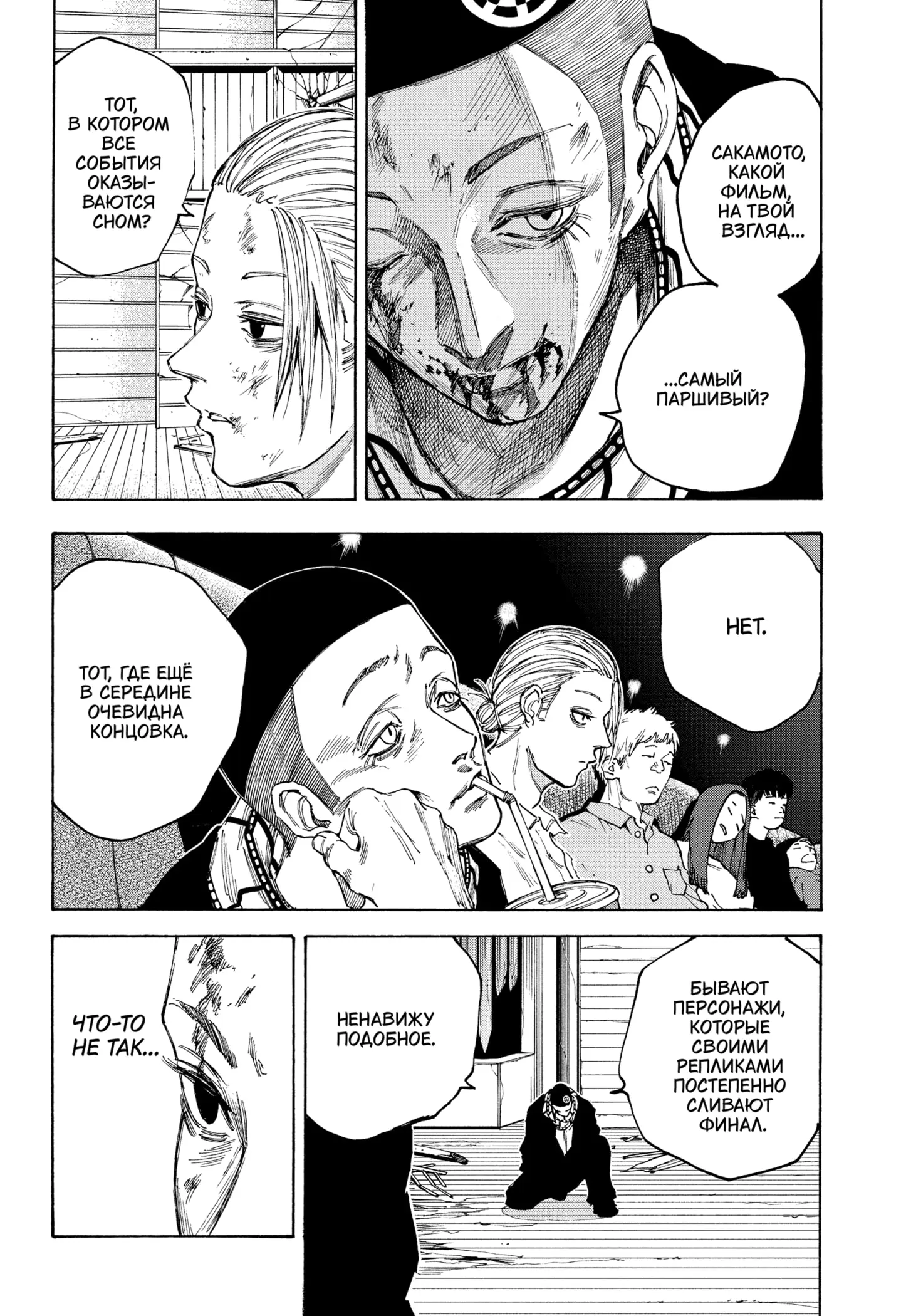Read Дни Сакамото Manga Online