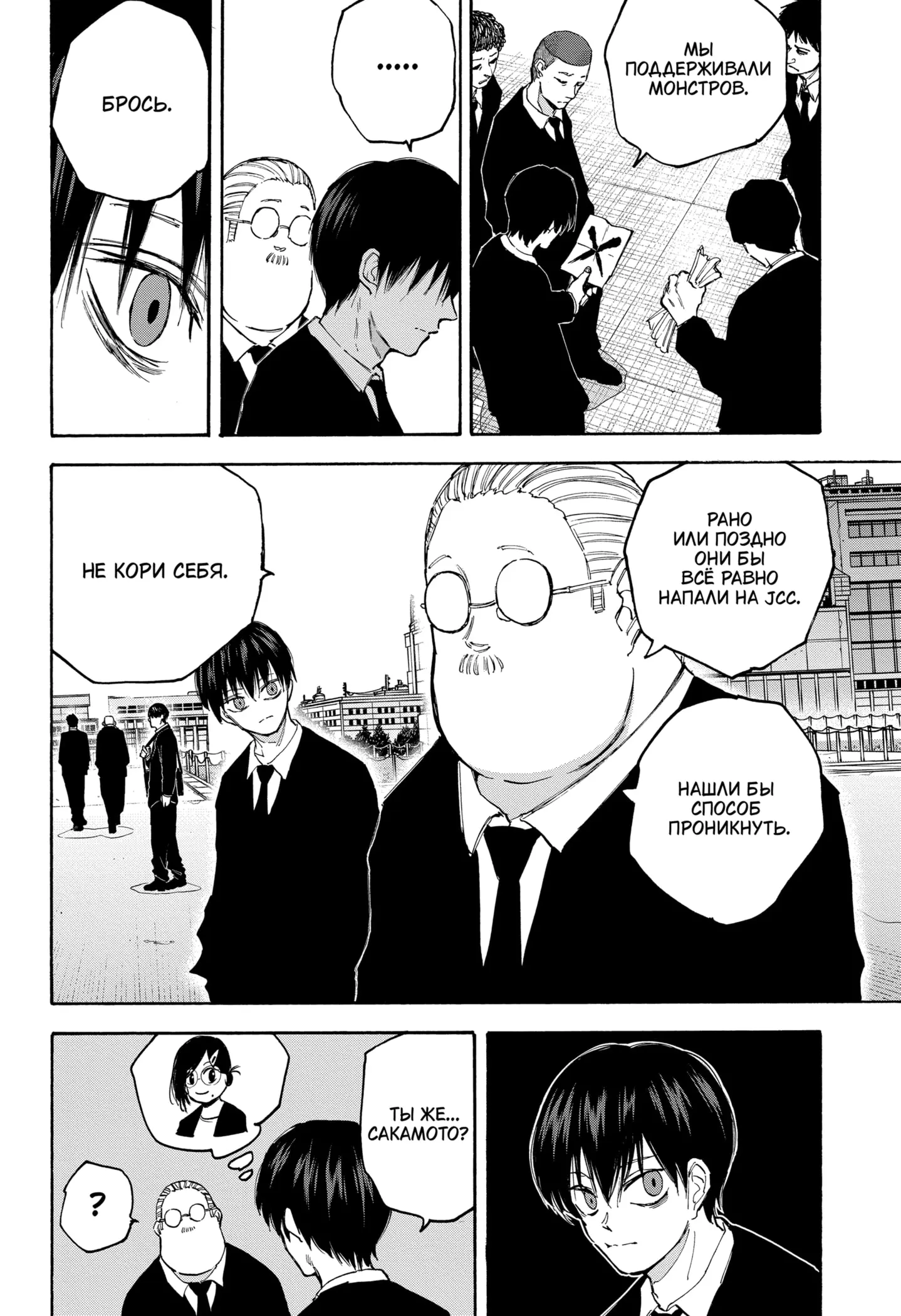 Read Дни Сакамото Manga Online