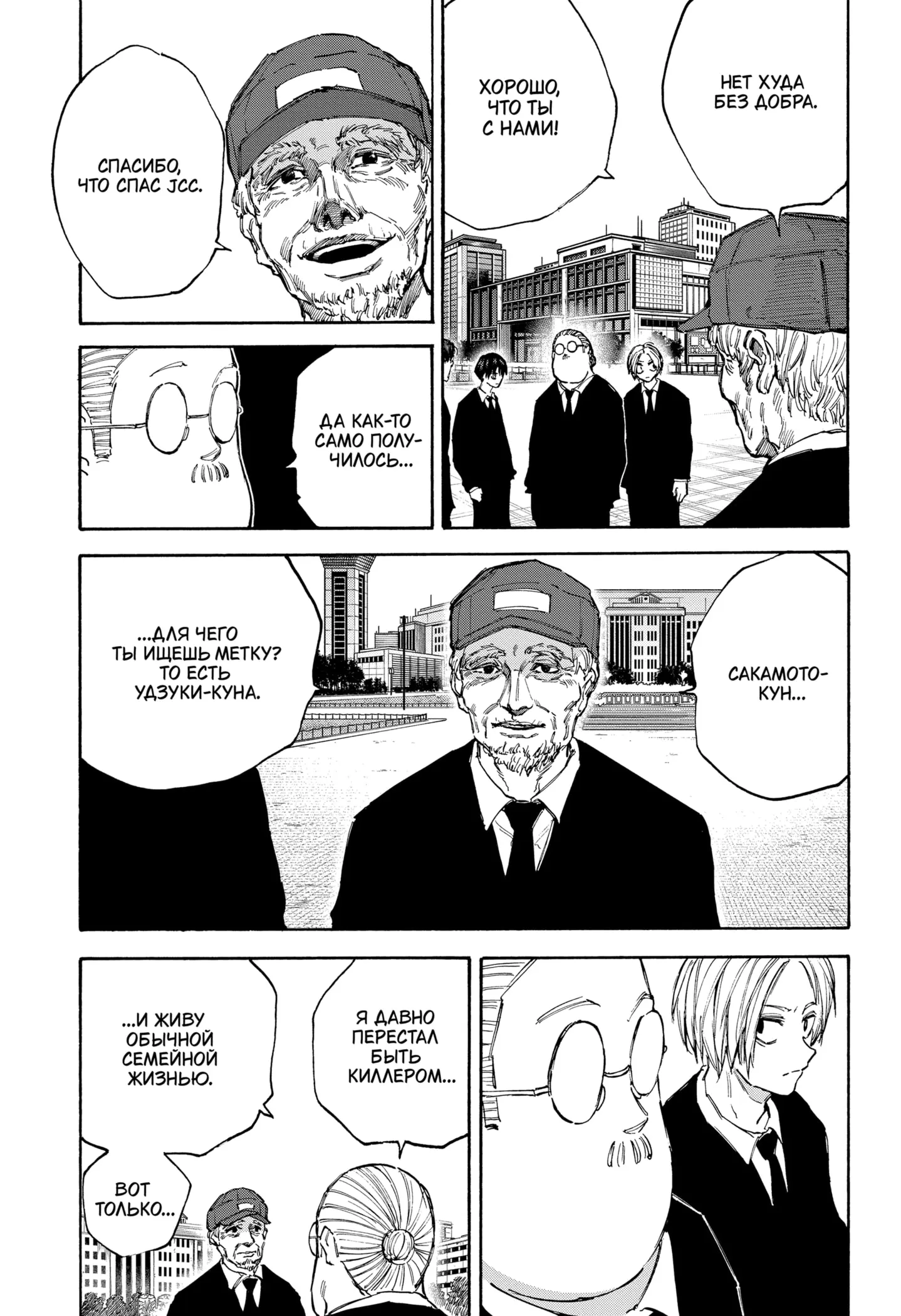 Read Дни Сакамото Manga Online