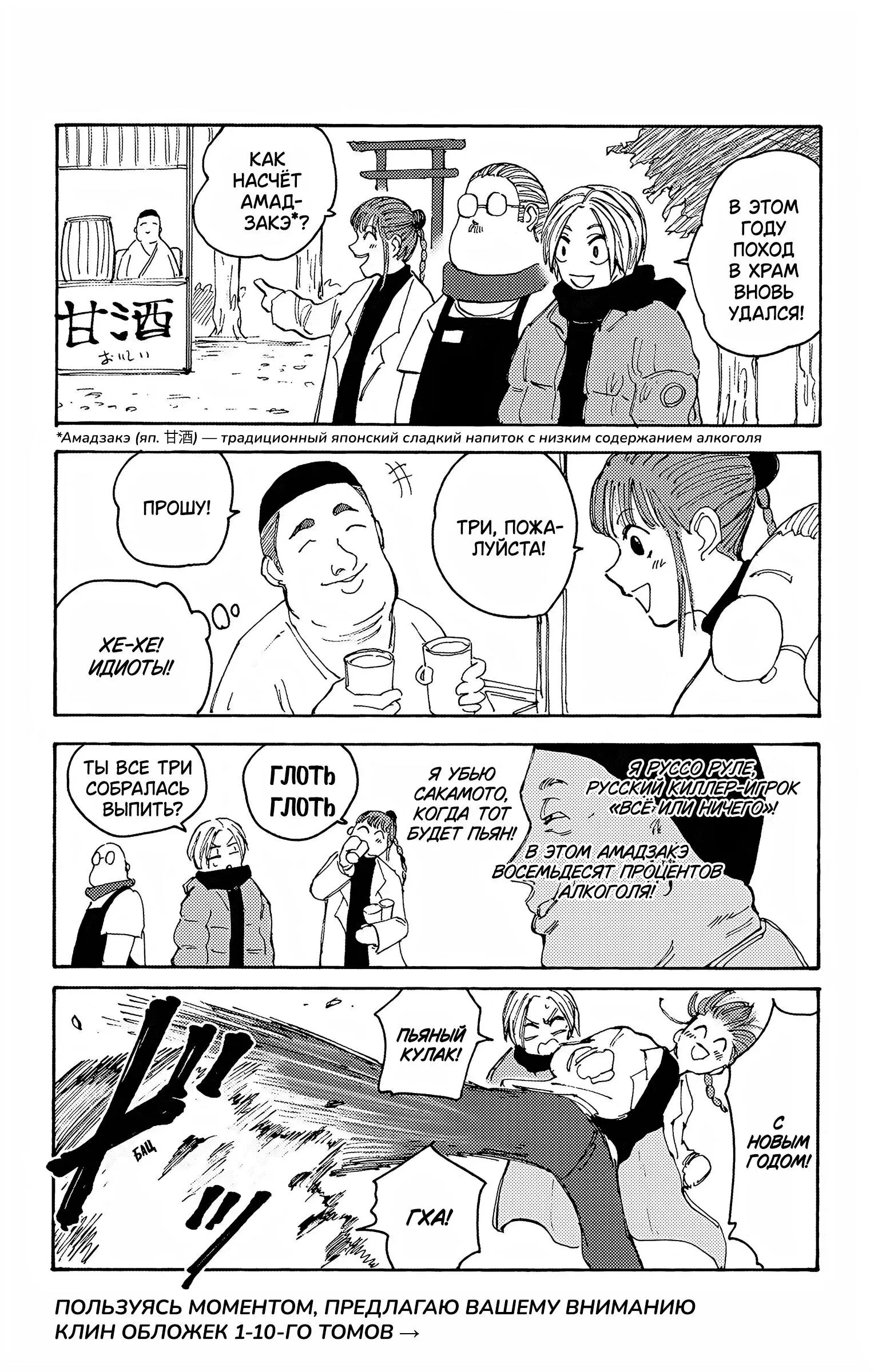 Read Дни Сакамото Manga Online