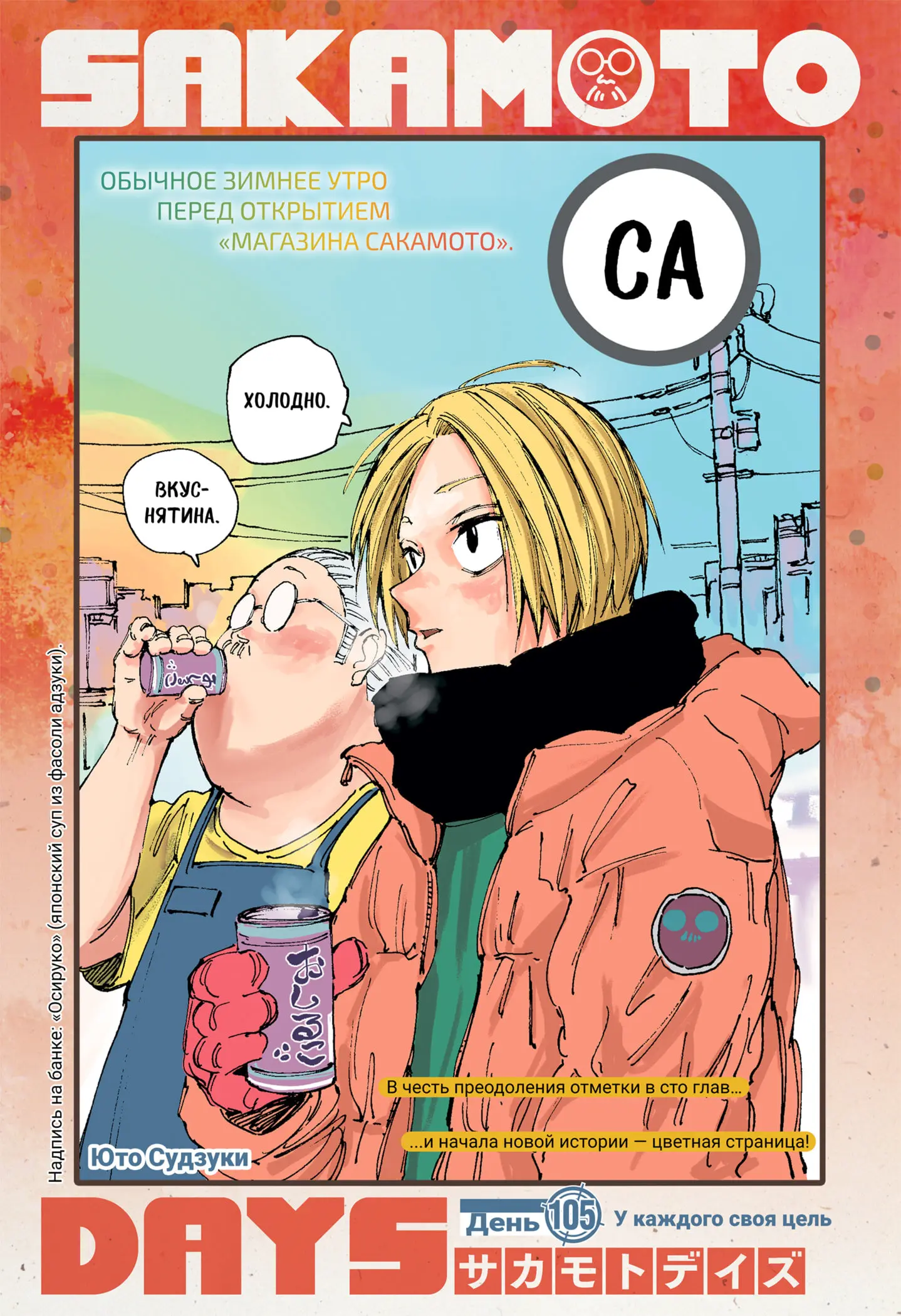 Read Дни Сакамото Manga Online