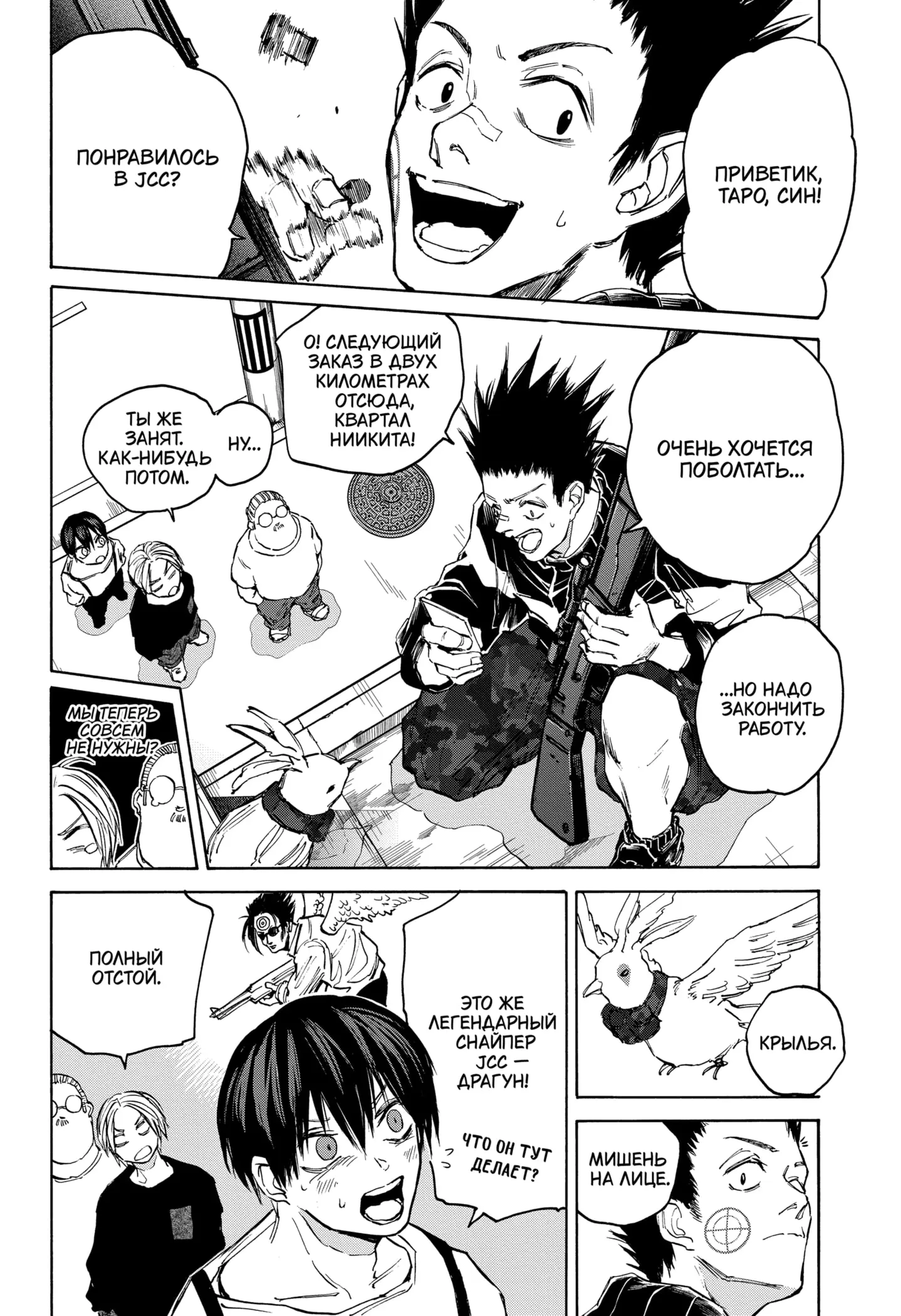 Read Дни Сакамото Manga Online