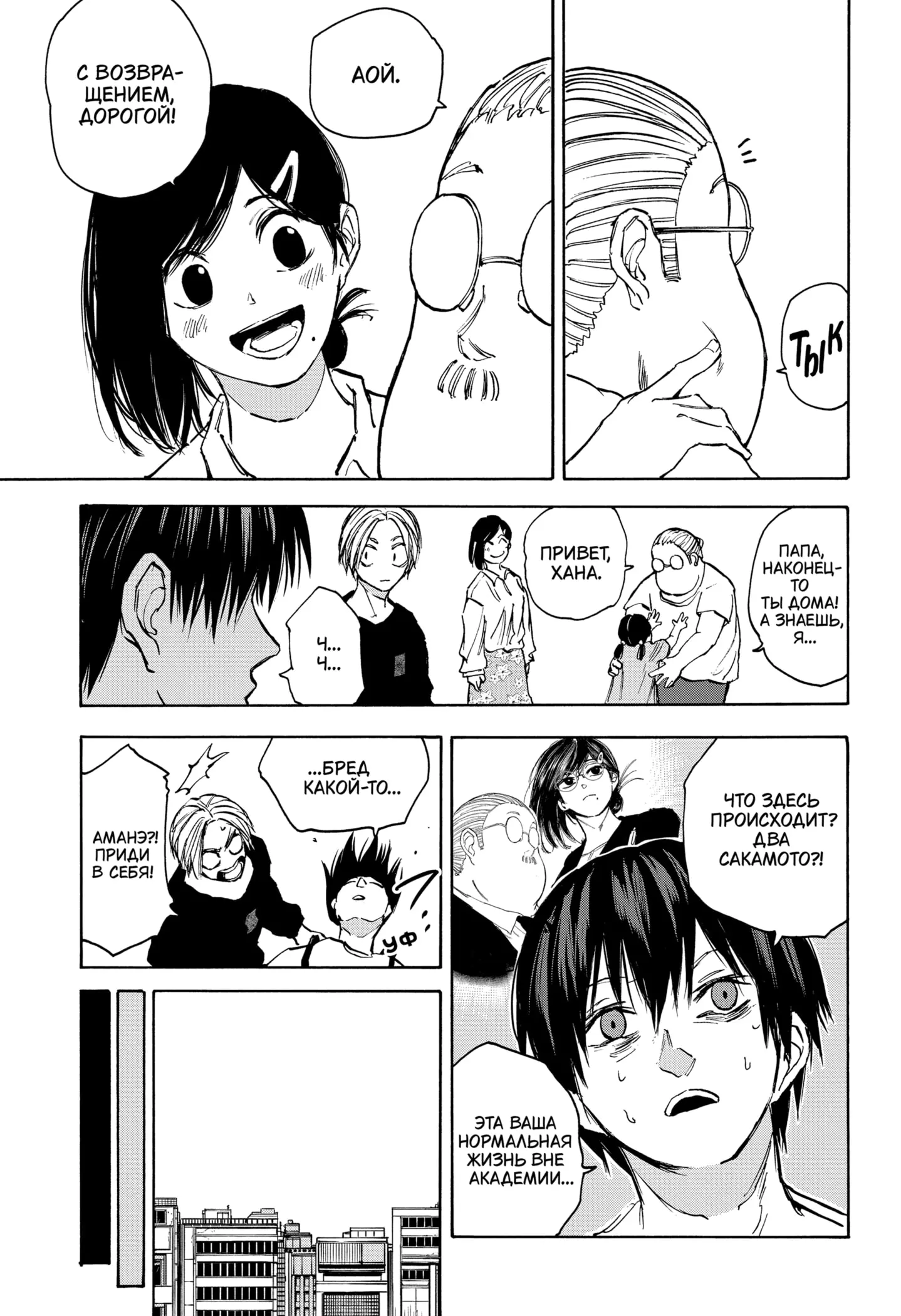 Read Дни Сакамото Manga Online