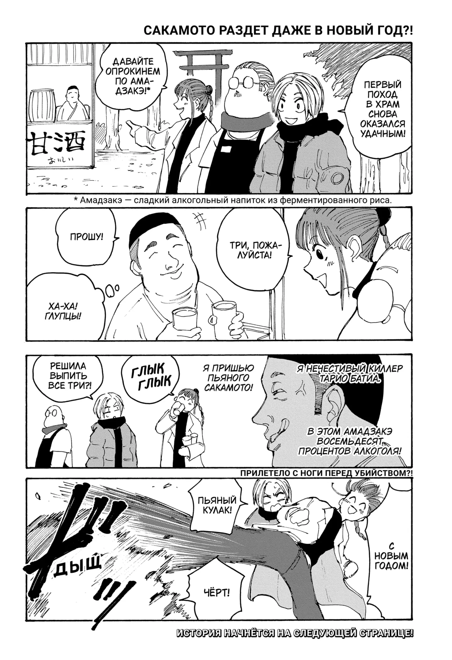 Read Дни Сакамото Manga Online