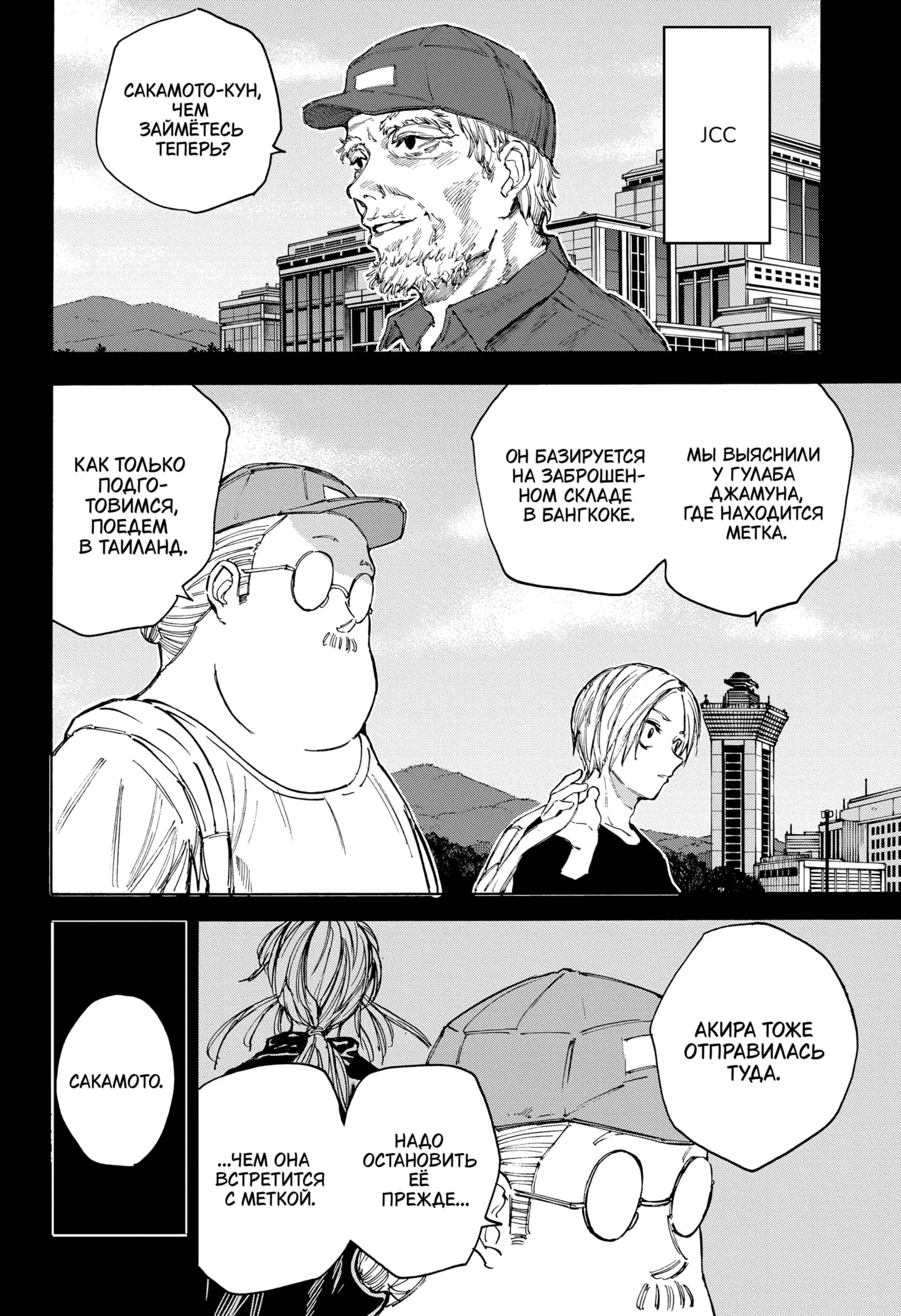 Read Дни Сакамото Manga Online