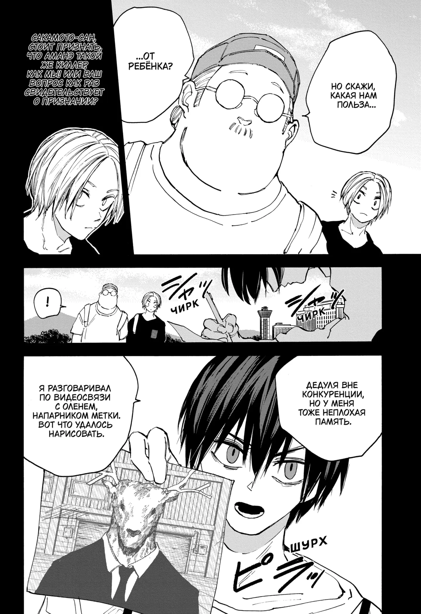 Read Дни Сакамото Manga Online