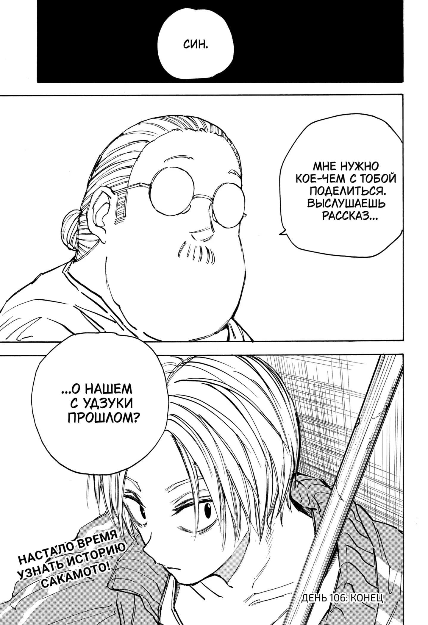 Read Дни Сакамото Manga Online