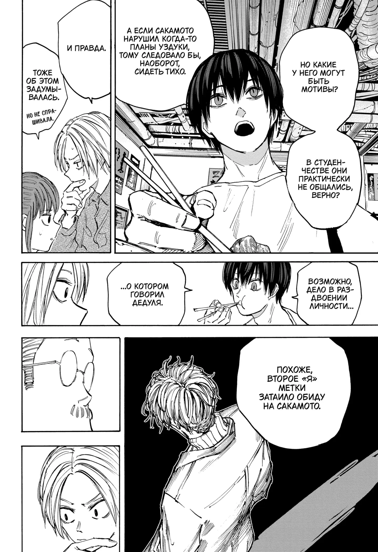 Read Дни Сакамото Manga Online
