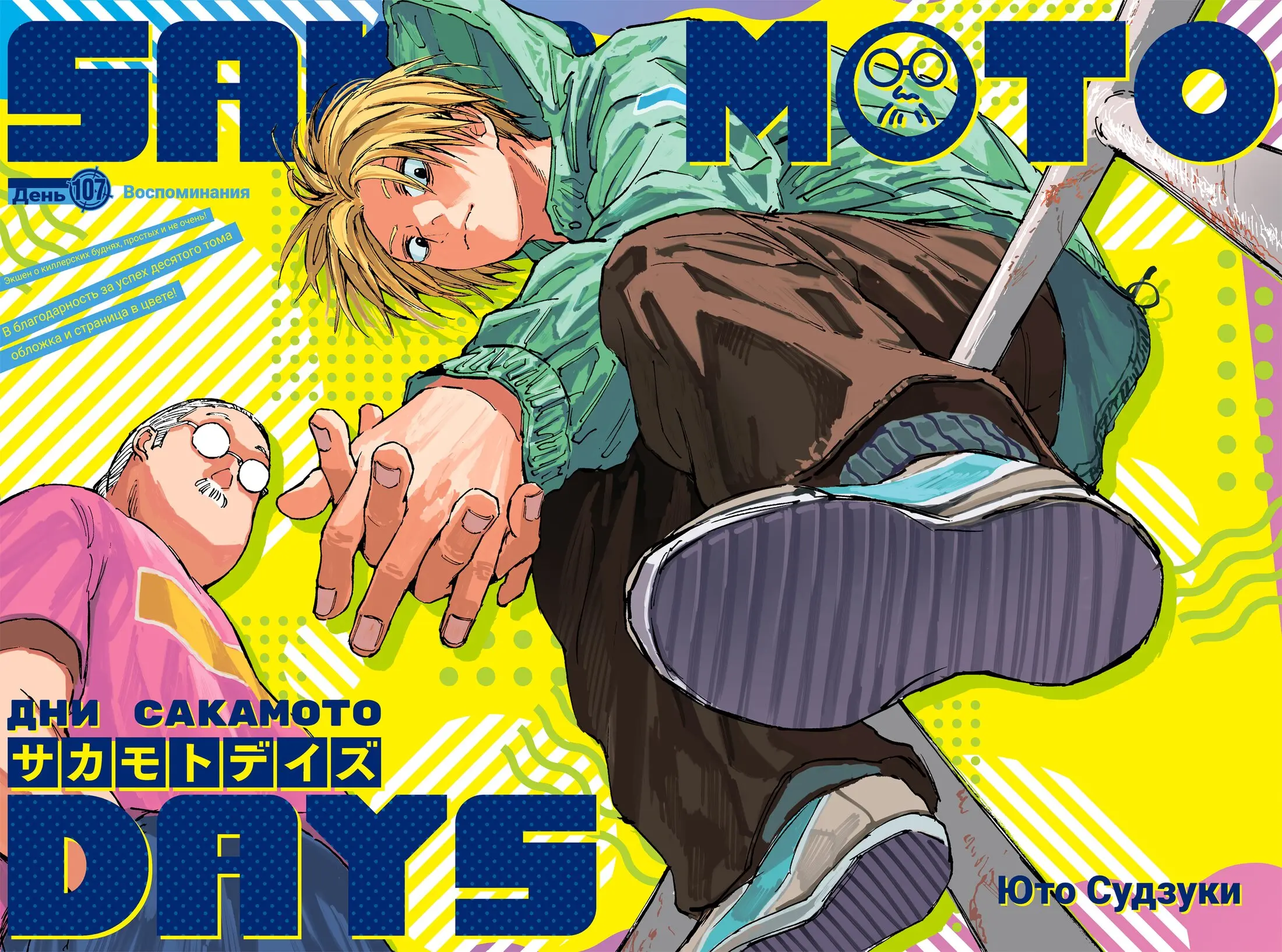 Read Дни Сакамото Manga Online