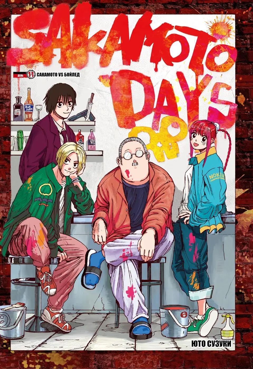 Read Дни Сакамото Manga Online