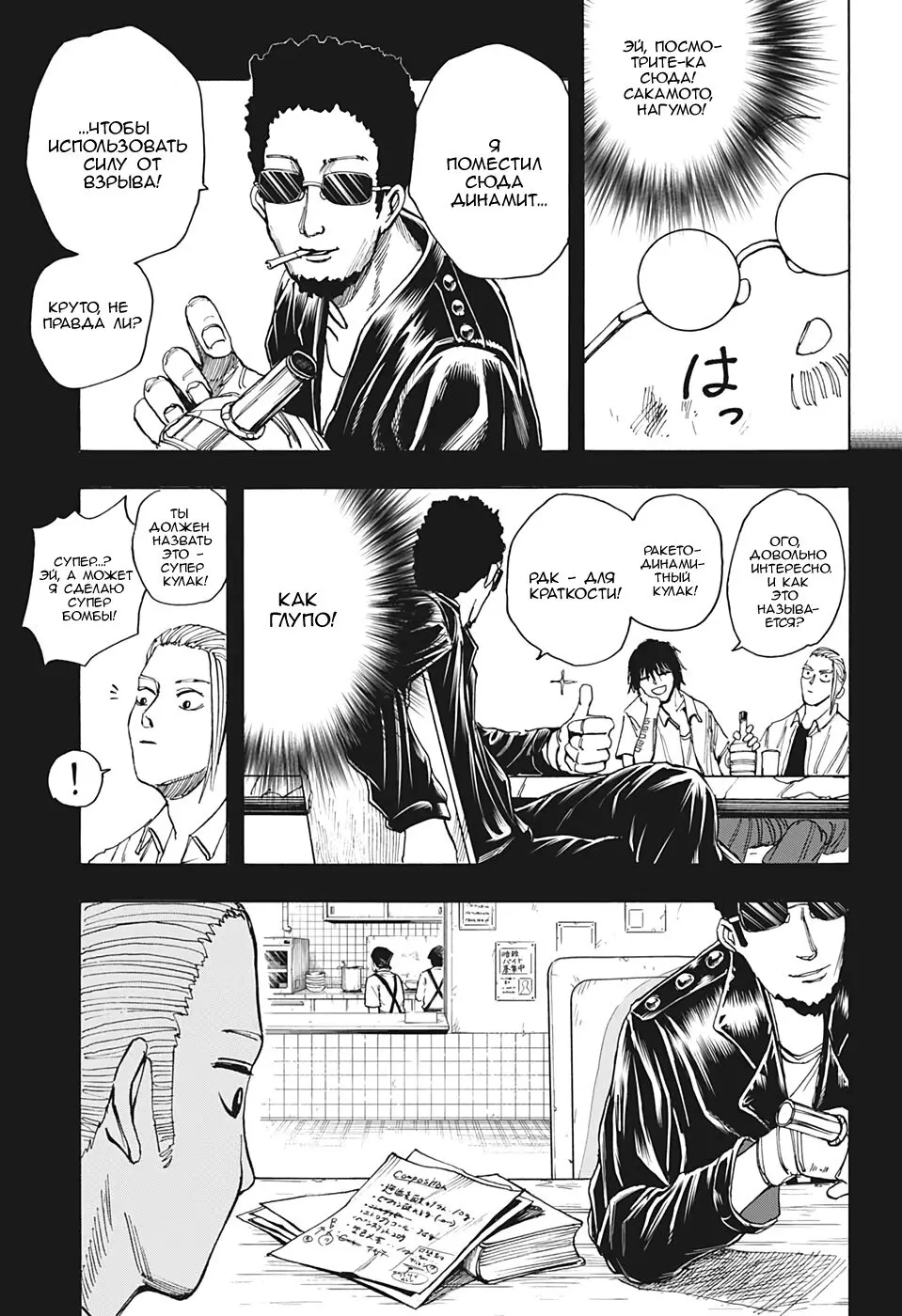 Read Дни Сакамото Manga Online