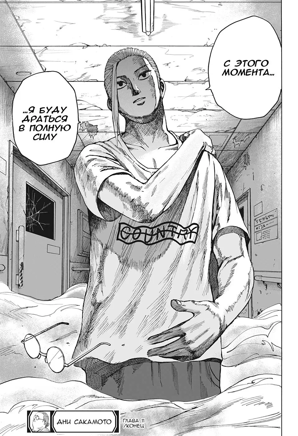 Read Дни Сакамото Manga Online