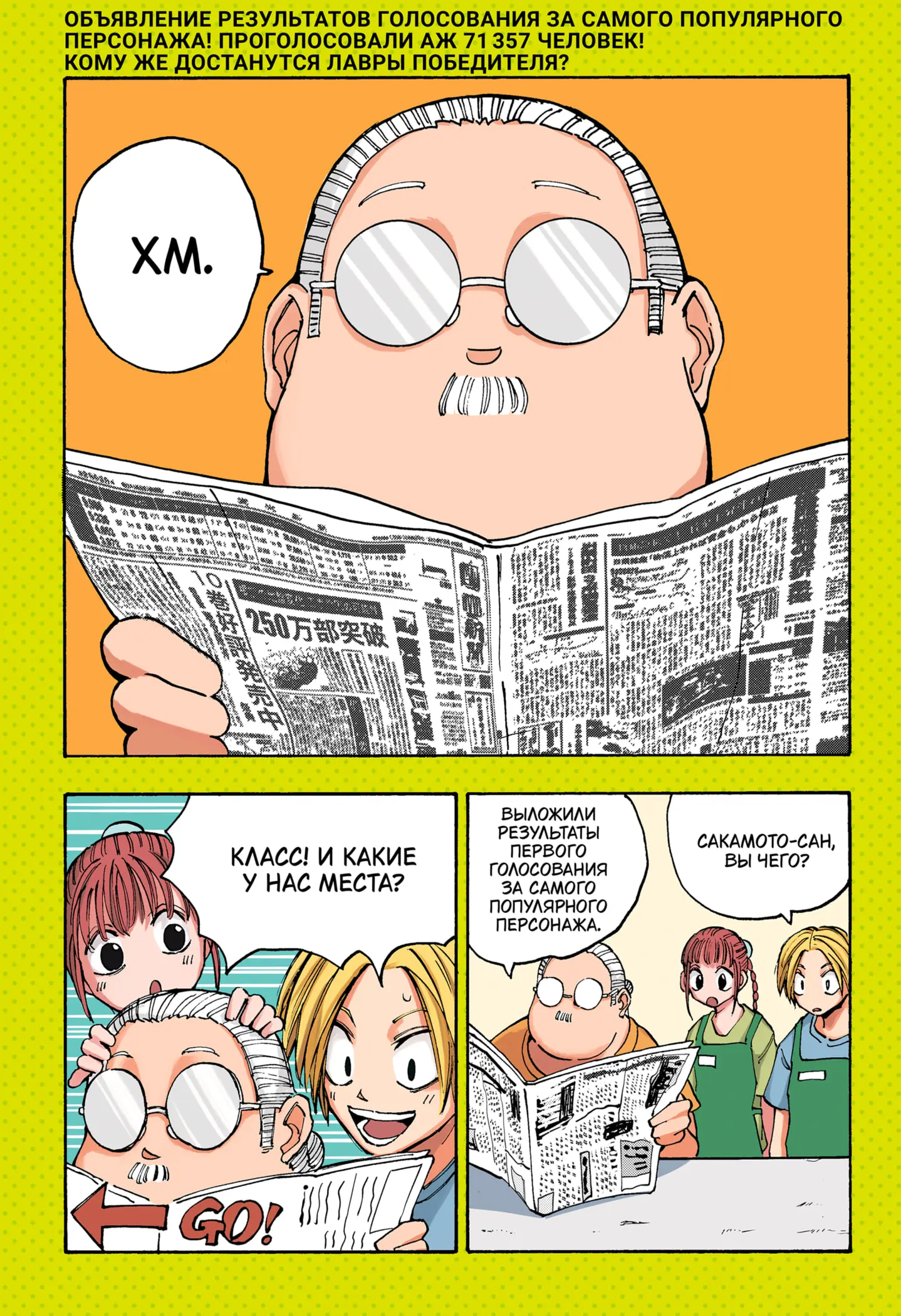 Read Дни Сакамото Manga Online