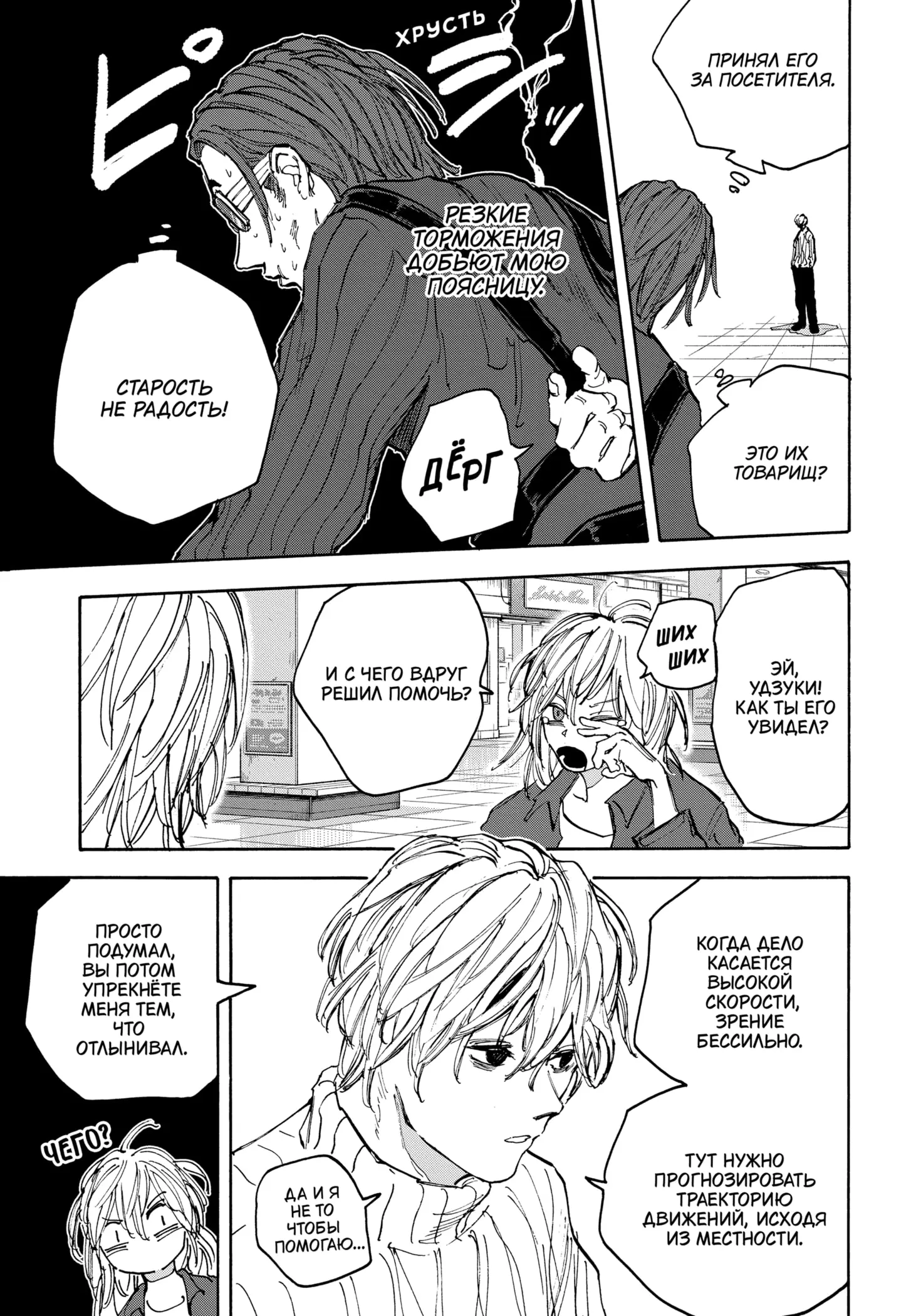 Read Дни Сакамото Manga Online