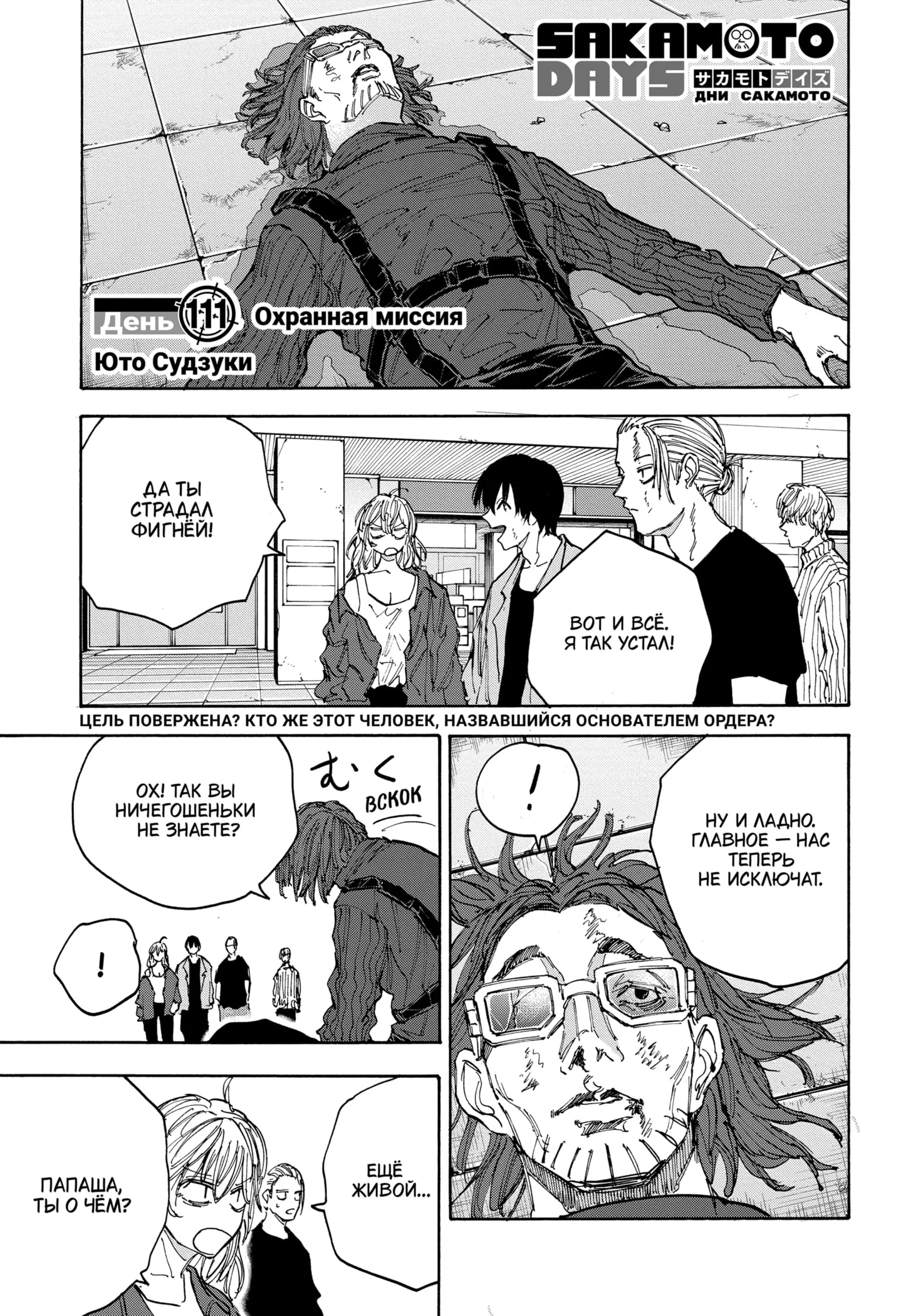 Read Дни Сакамото Manga Online