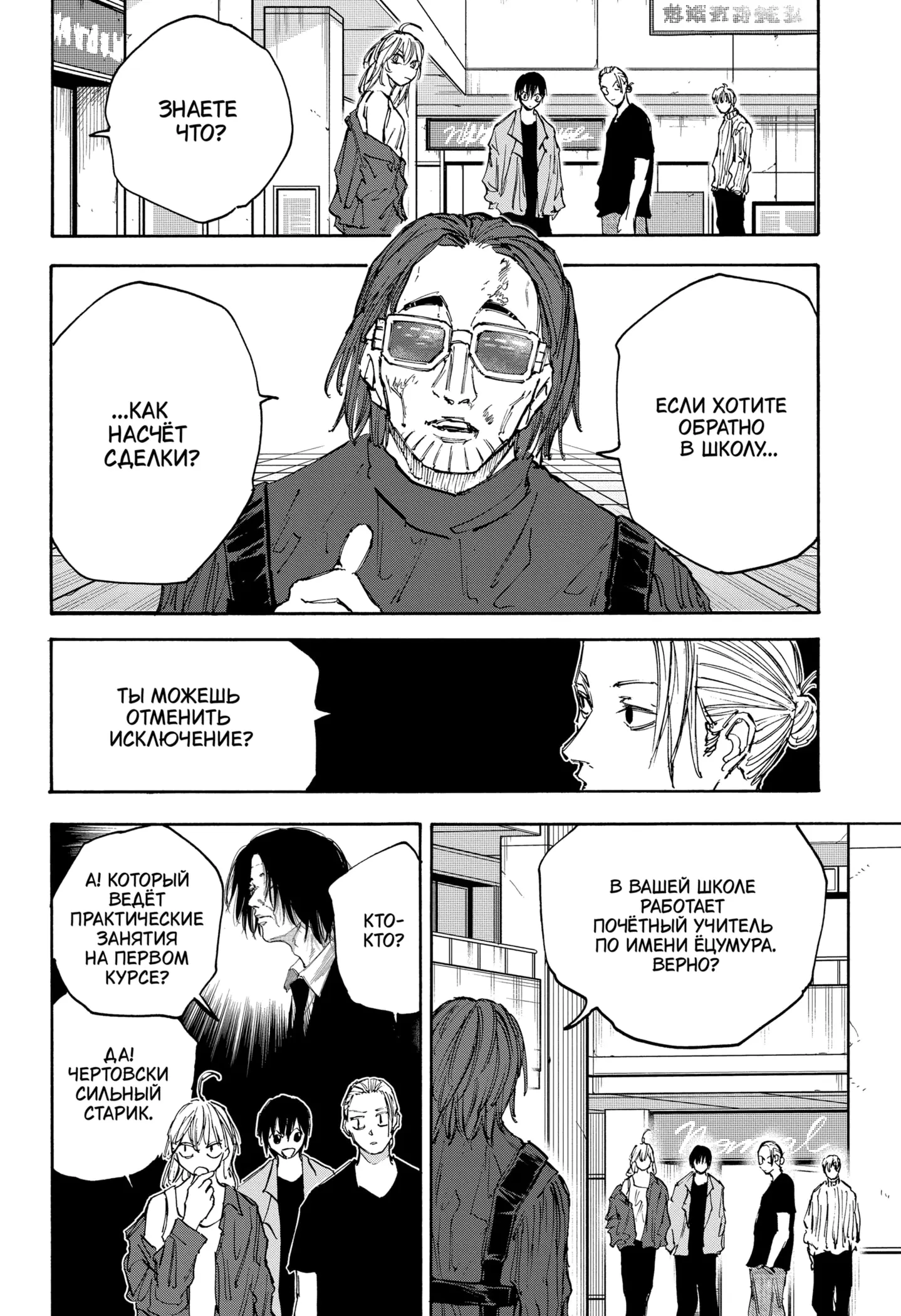 Read Дни Сакамото Manga Online