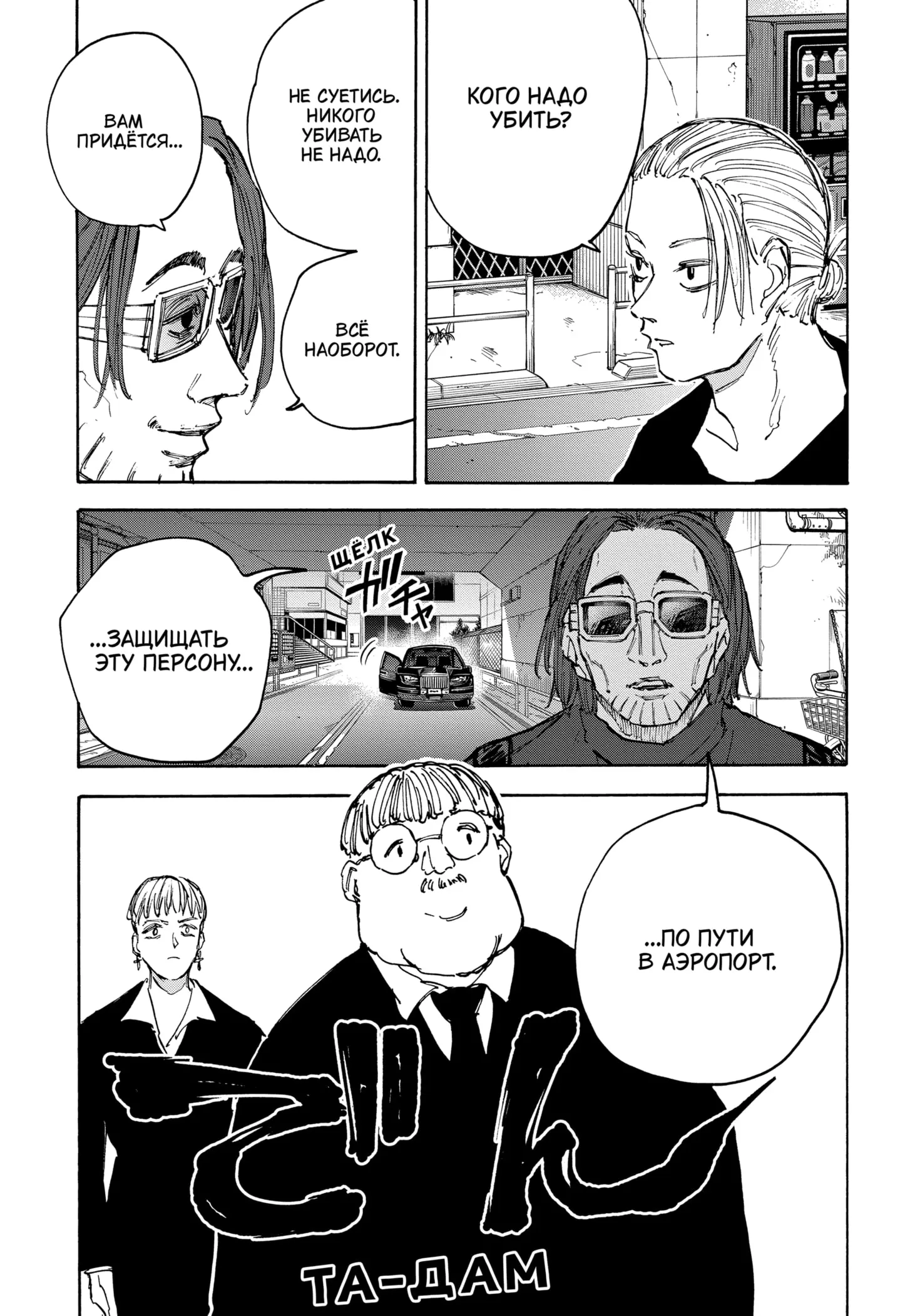 Read Дни Сакамото Manga Online