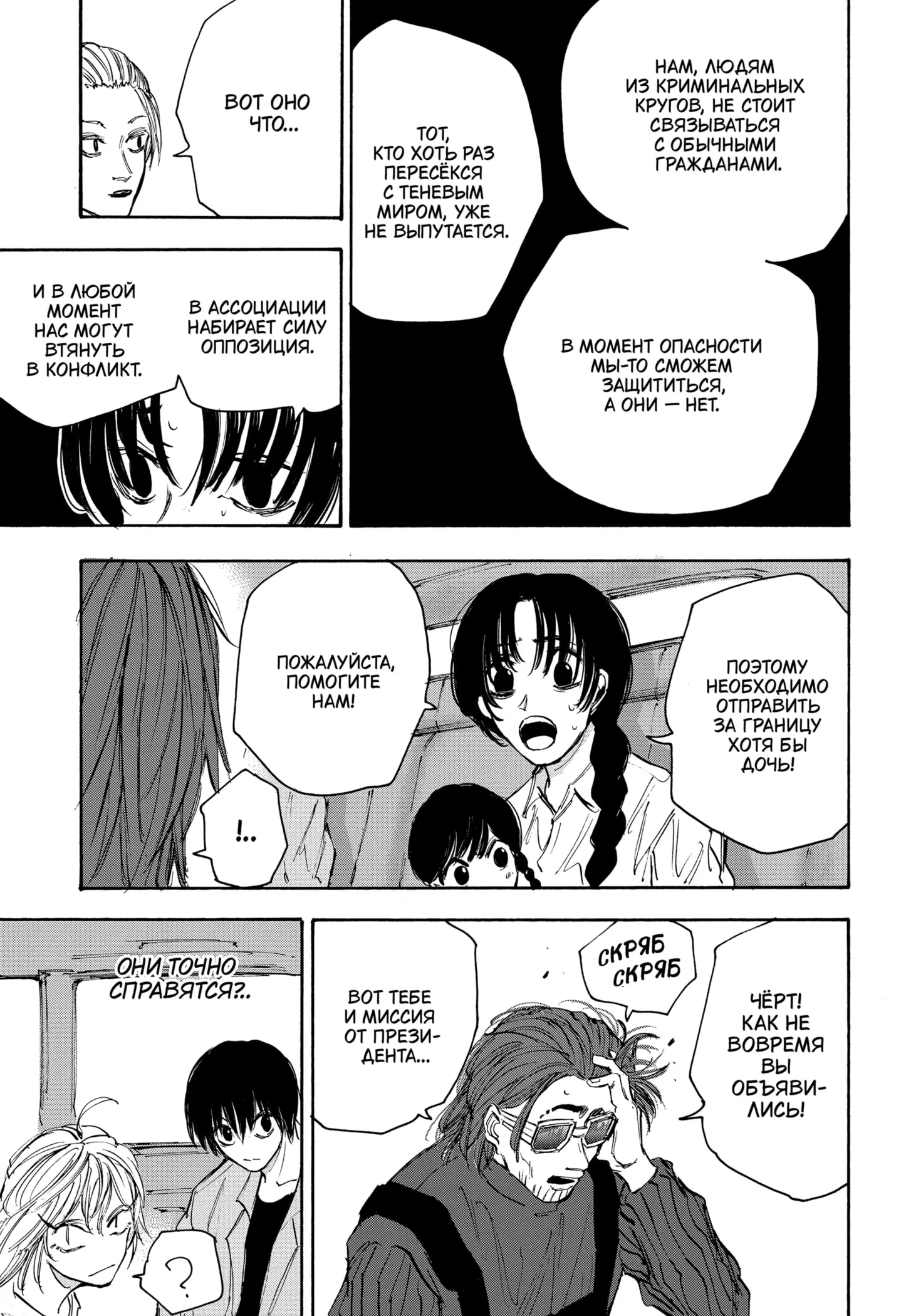 Read Дни Сакамото Manga Online