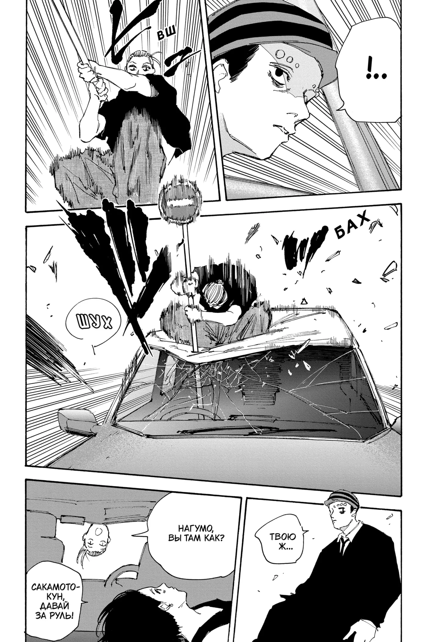 Read Дни Сакамото Manga Online