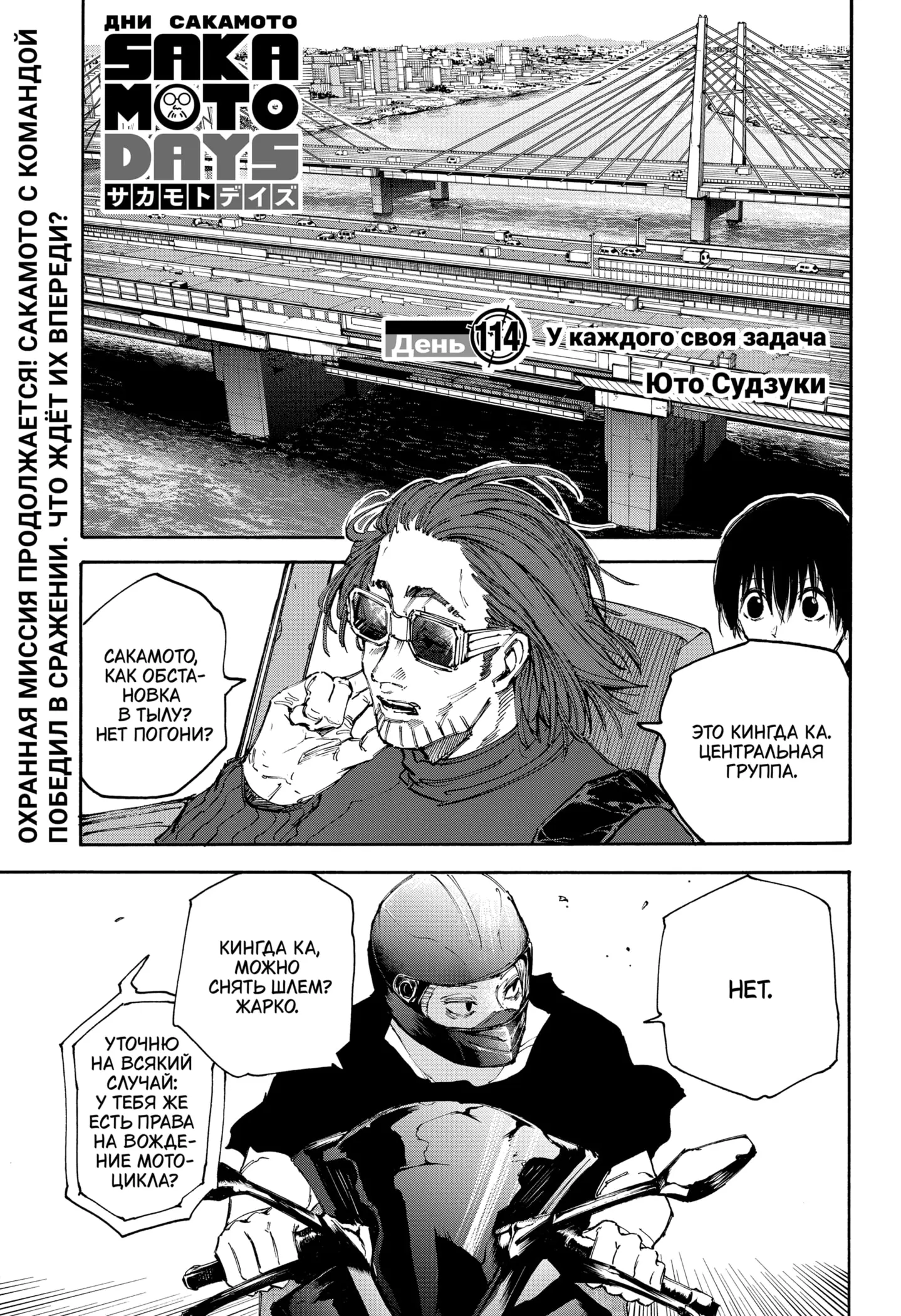Read Дни Сакамото Manga Online