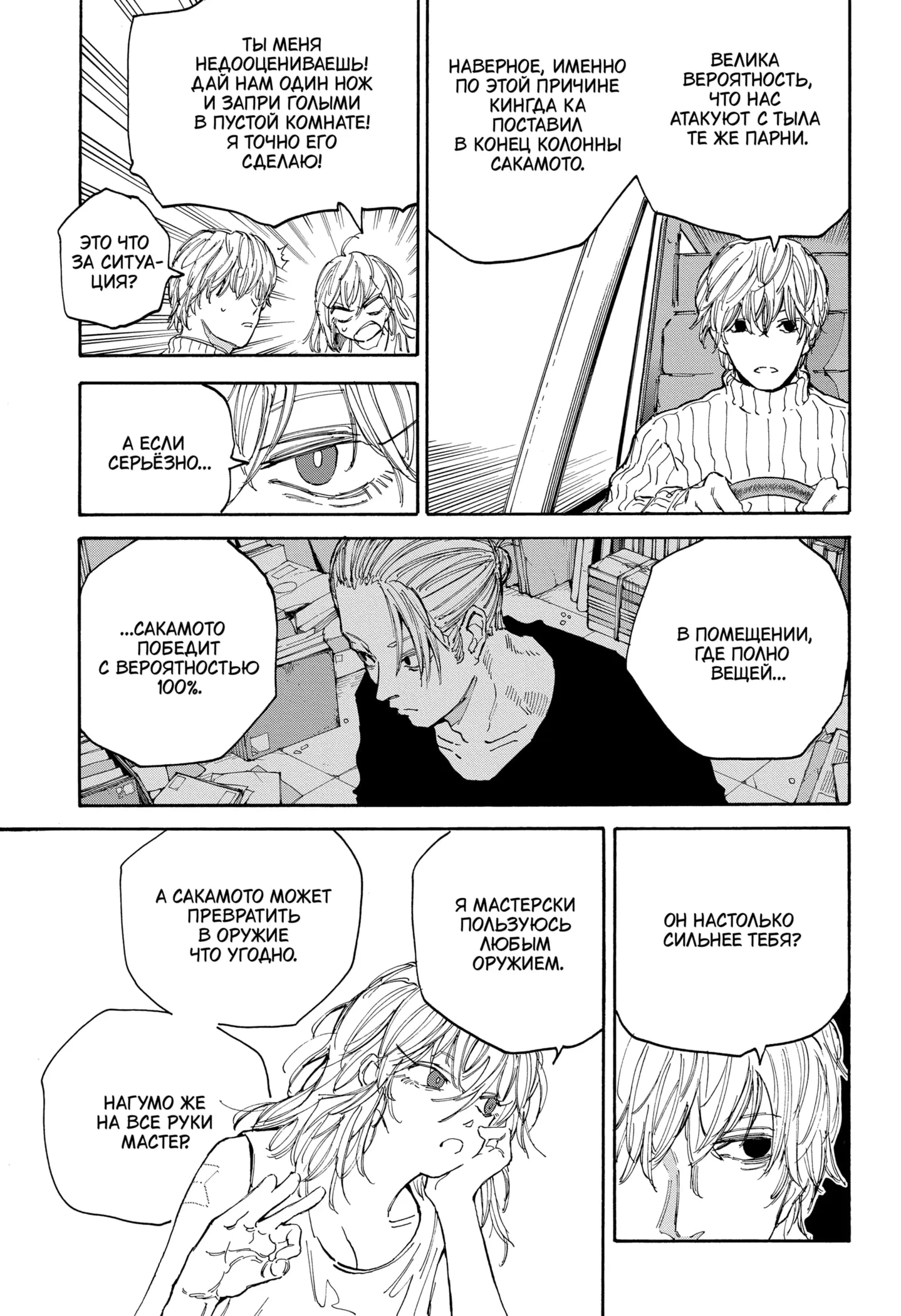 Read Дни Сакамото Manga Online