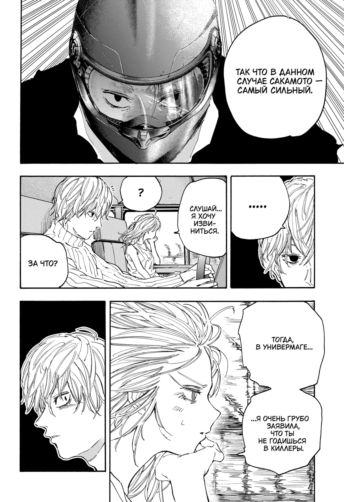 Read Дни Сакамото Manga Online