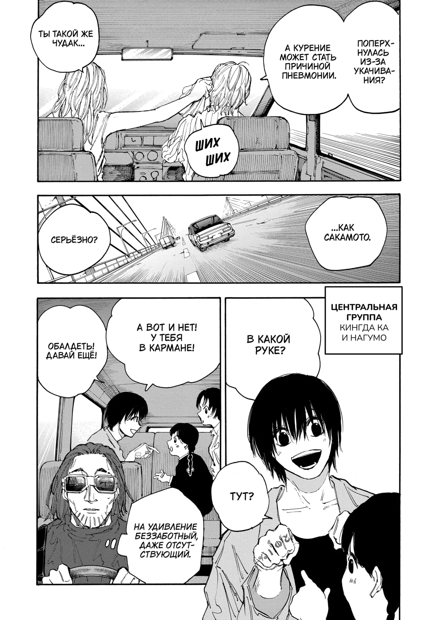 Read Дни Сакамото Manga Online