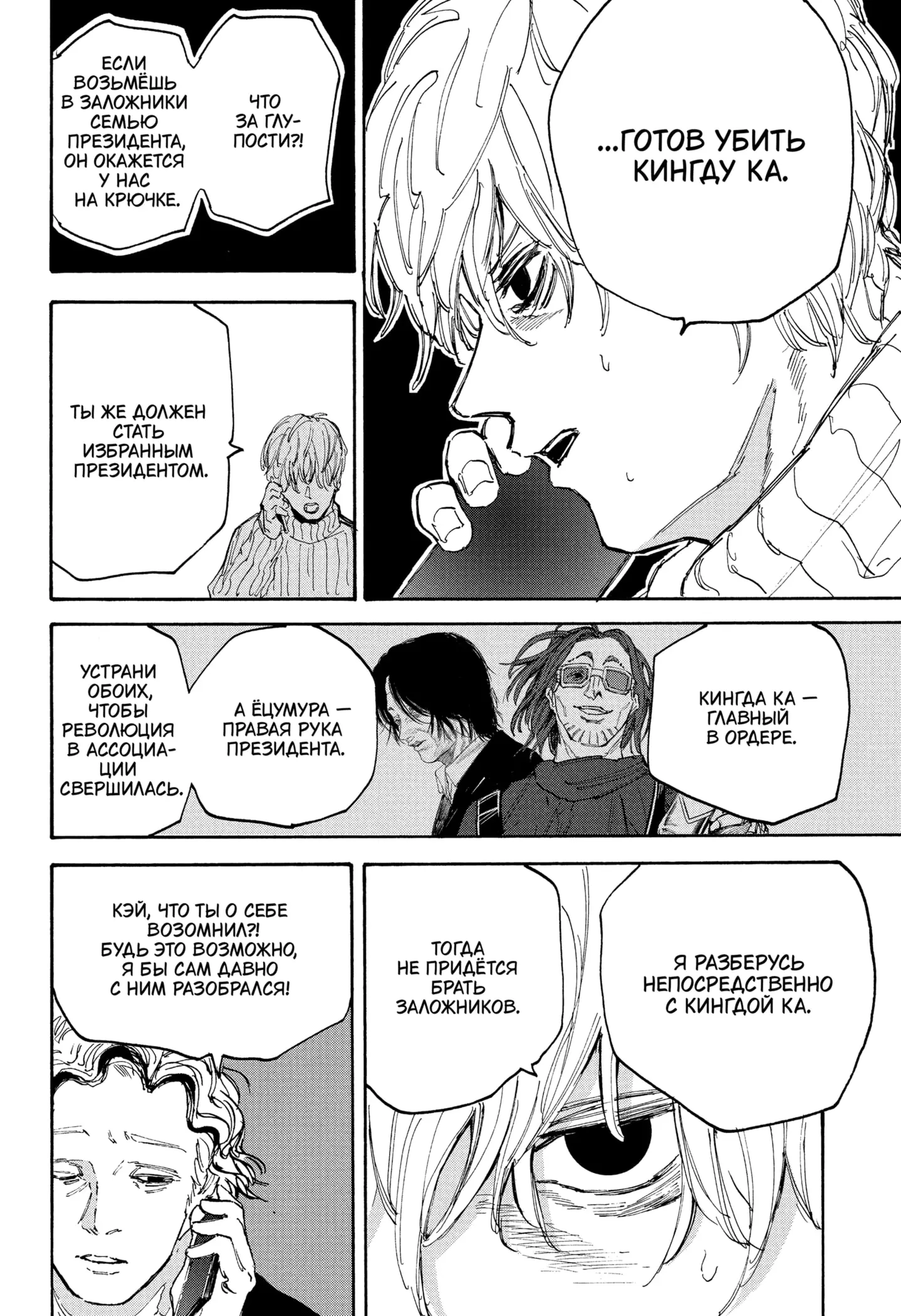 Read Дни Сакамото Manga Online